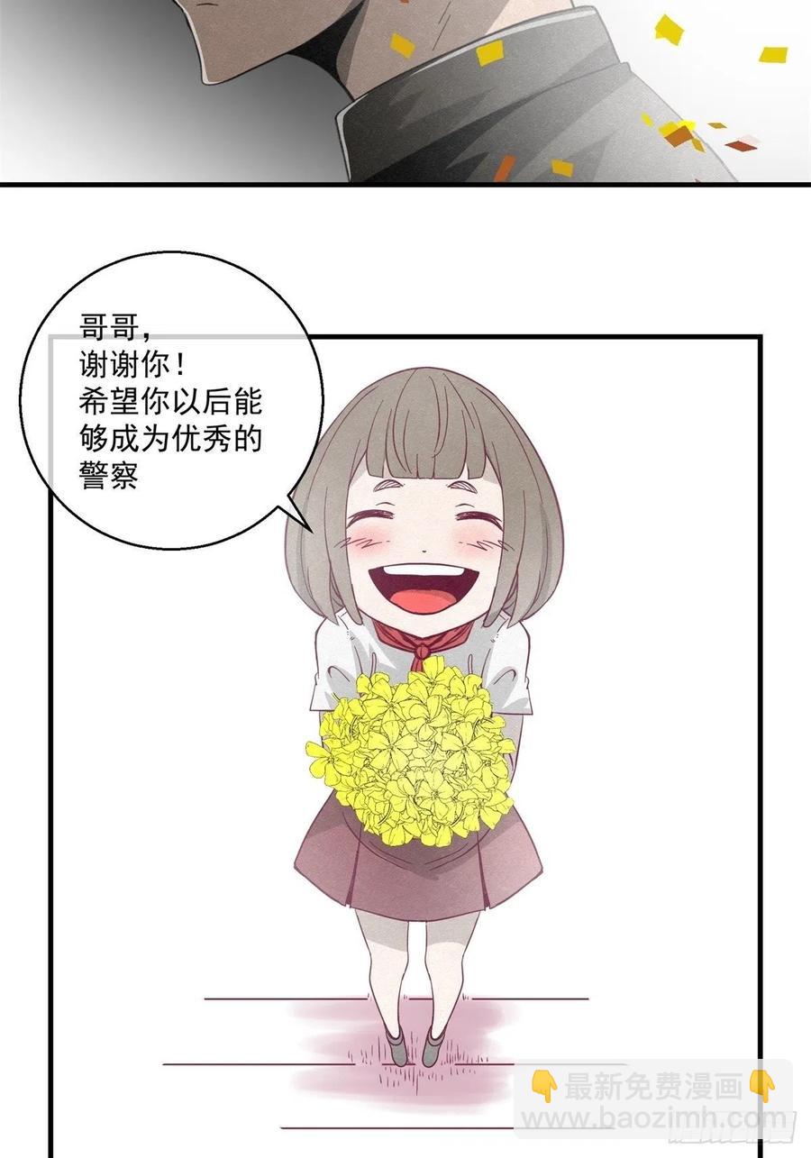 《黑锦鲤》72 钢铁思绪 第34页