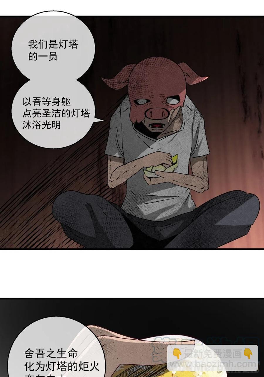 《黑锦鲤》72 钢铁思绪 第37页