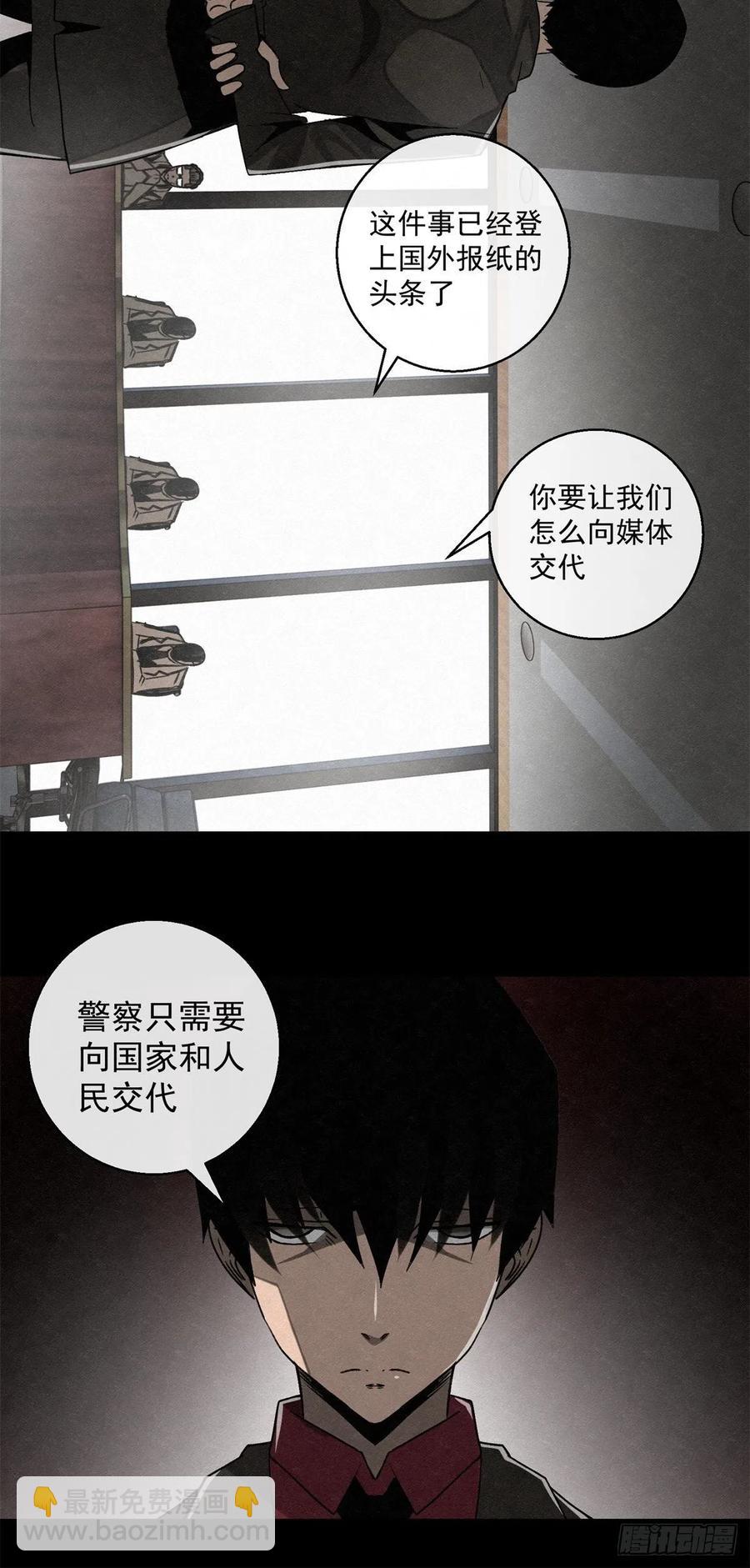 《黑锦鲤》72 钢铁思绪 第4页