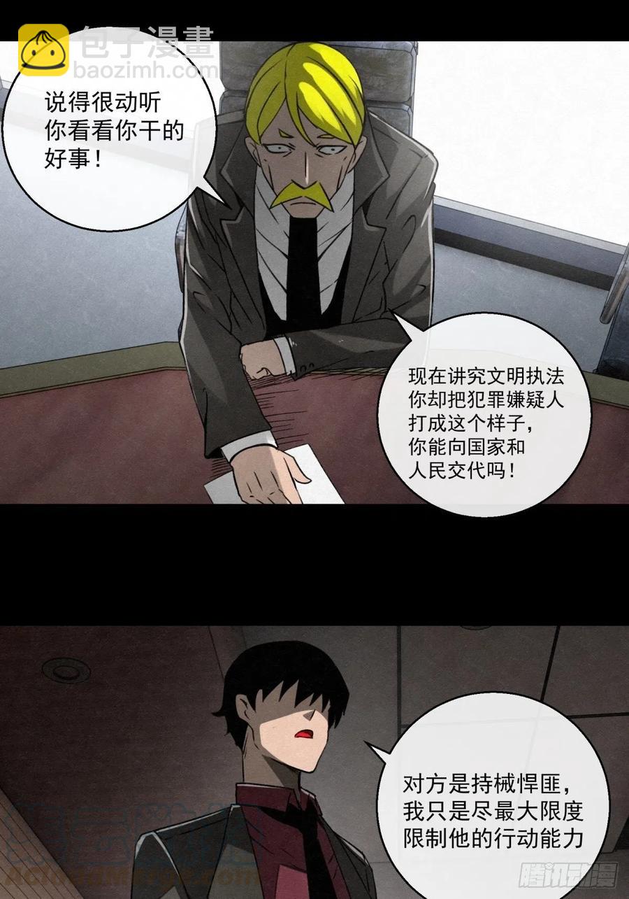 《黑锦鲤》72 钢铁思绪 第5页