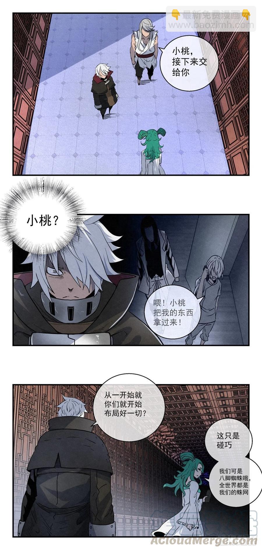 《黑锦鲤》79 八脚蜘蛛 第11页