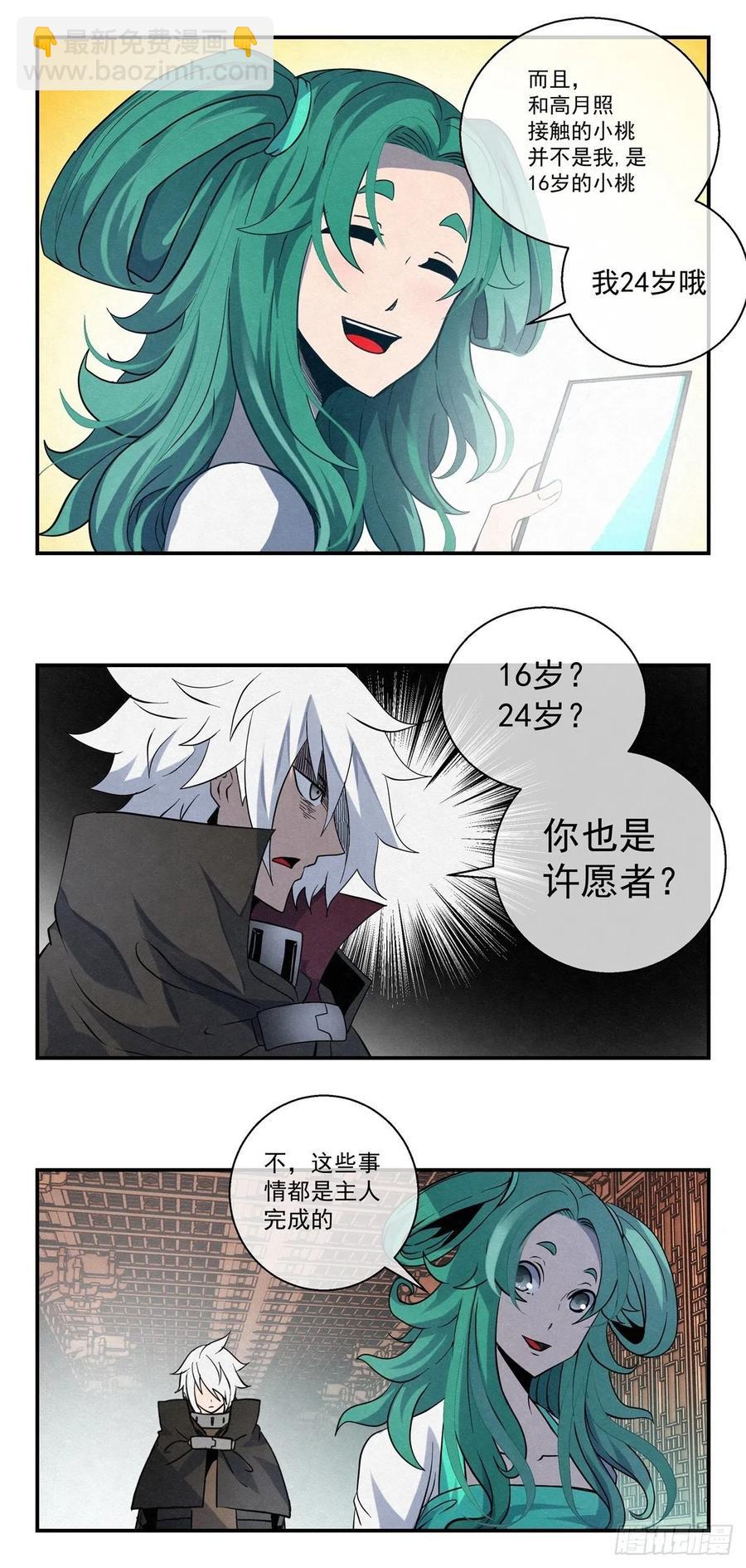 《黑锦鲤》79 八脚蜘蛛 第12页
