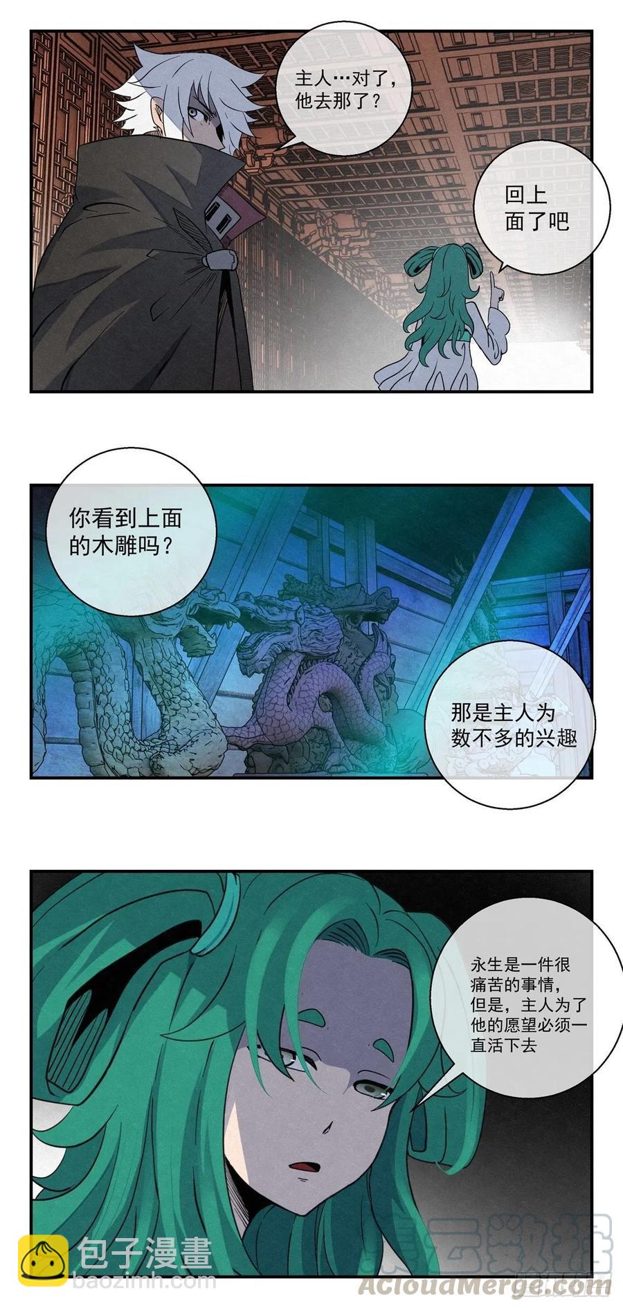 《黑锦鲤》79 八脚蜘蛛 第13页