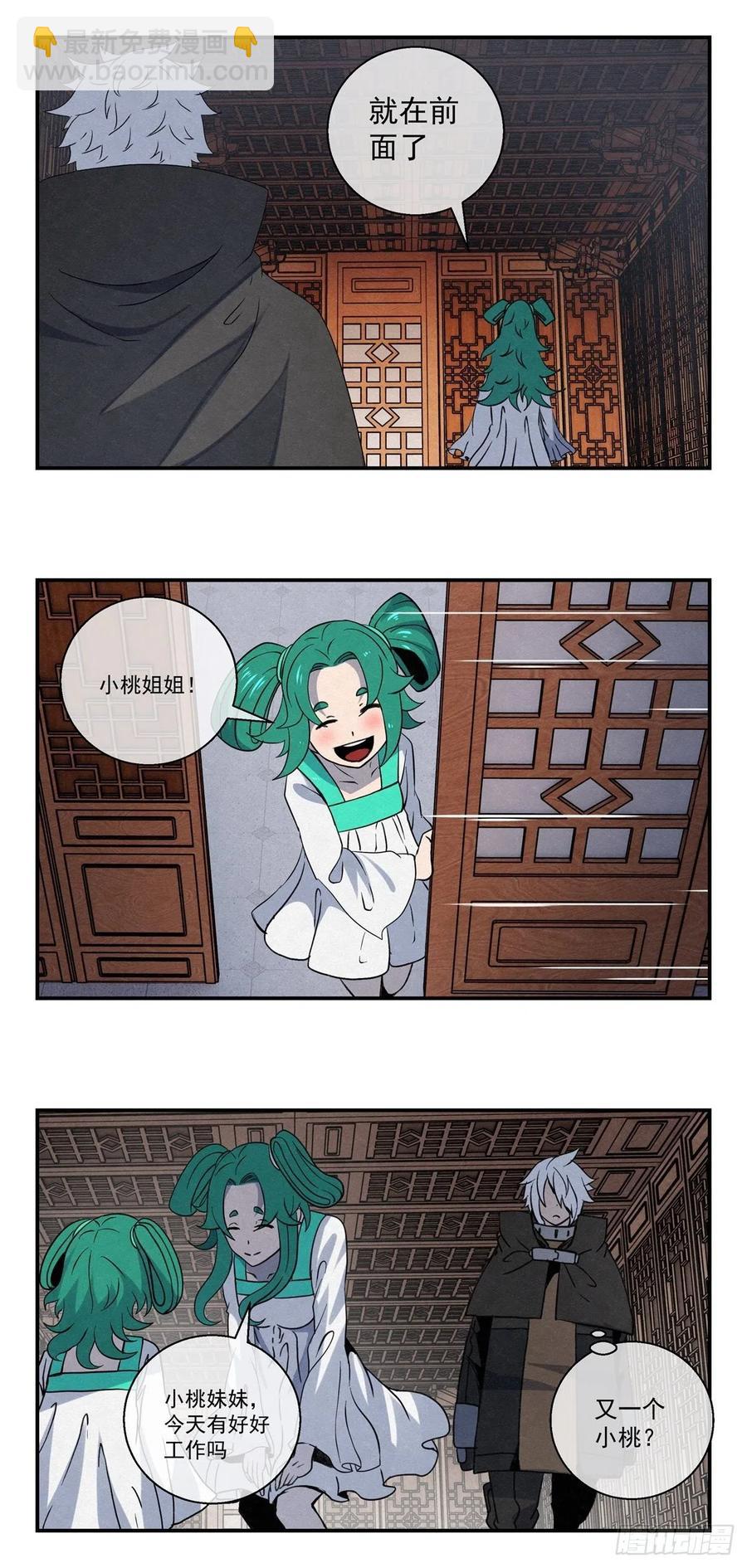 《黑锦鲤》79 八脚蜘蛛 第14页