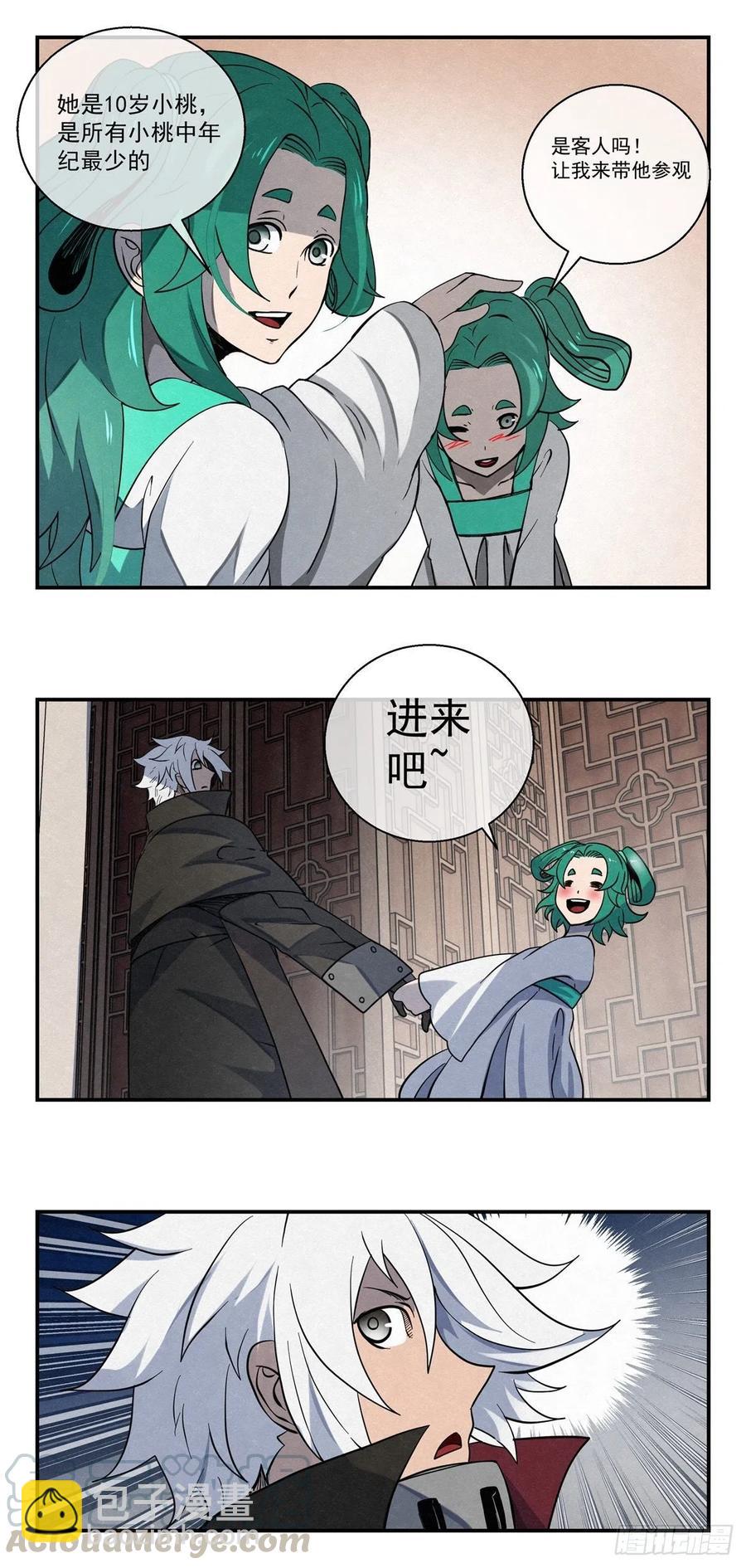 《黑锦鲤》79 八脚蜘蛛 第15页