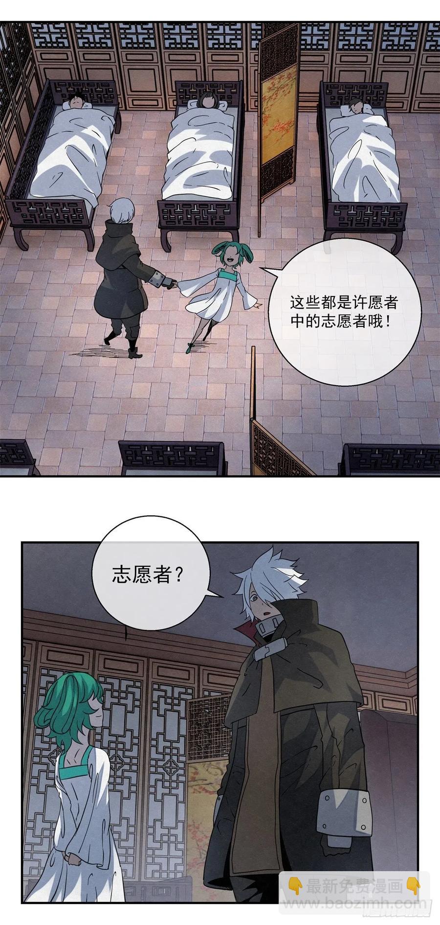 《黑锦鲤》79 八脚蜘蛛 第16页