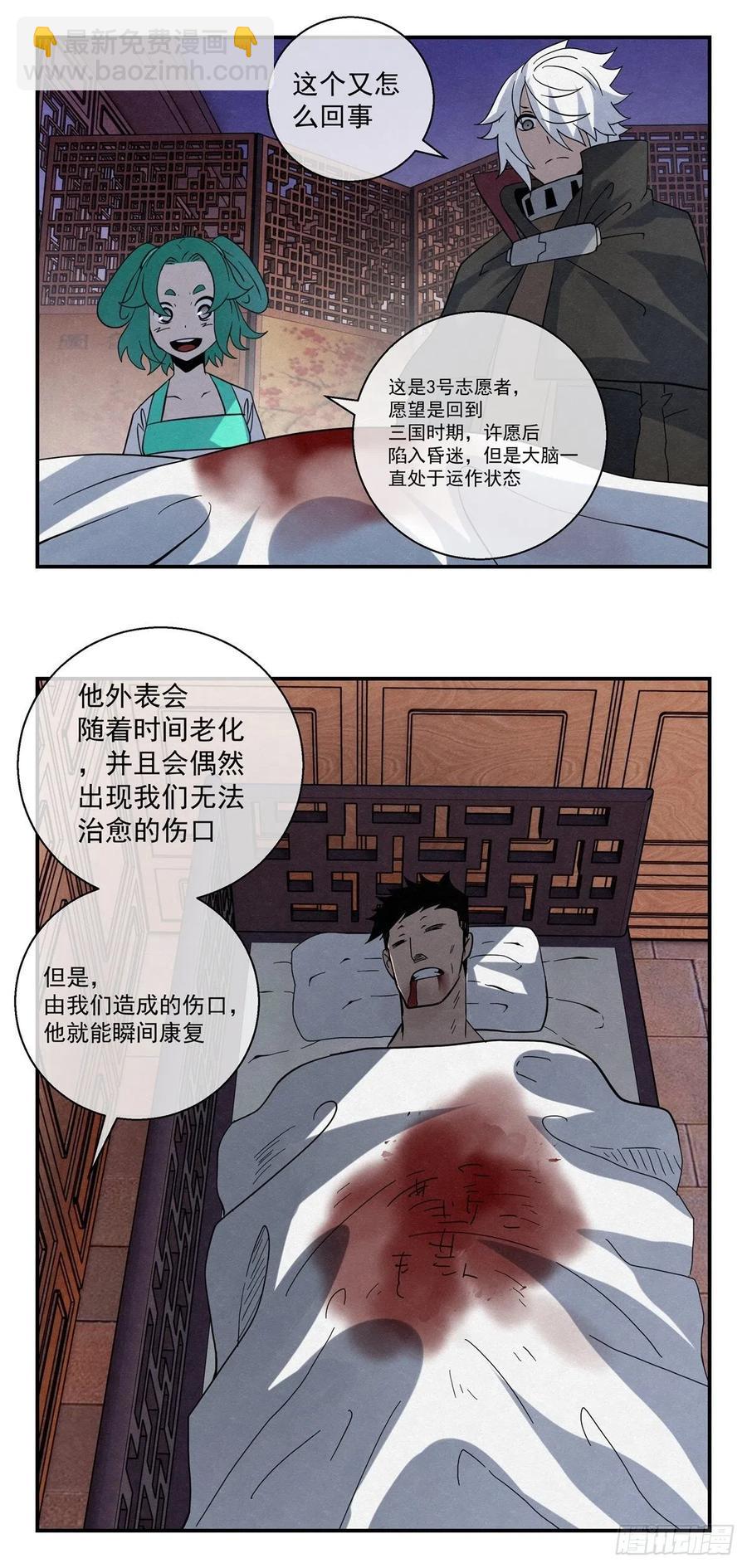 《黑锦鲤》79 八脚蜘蛛 第18页