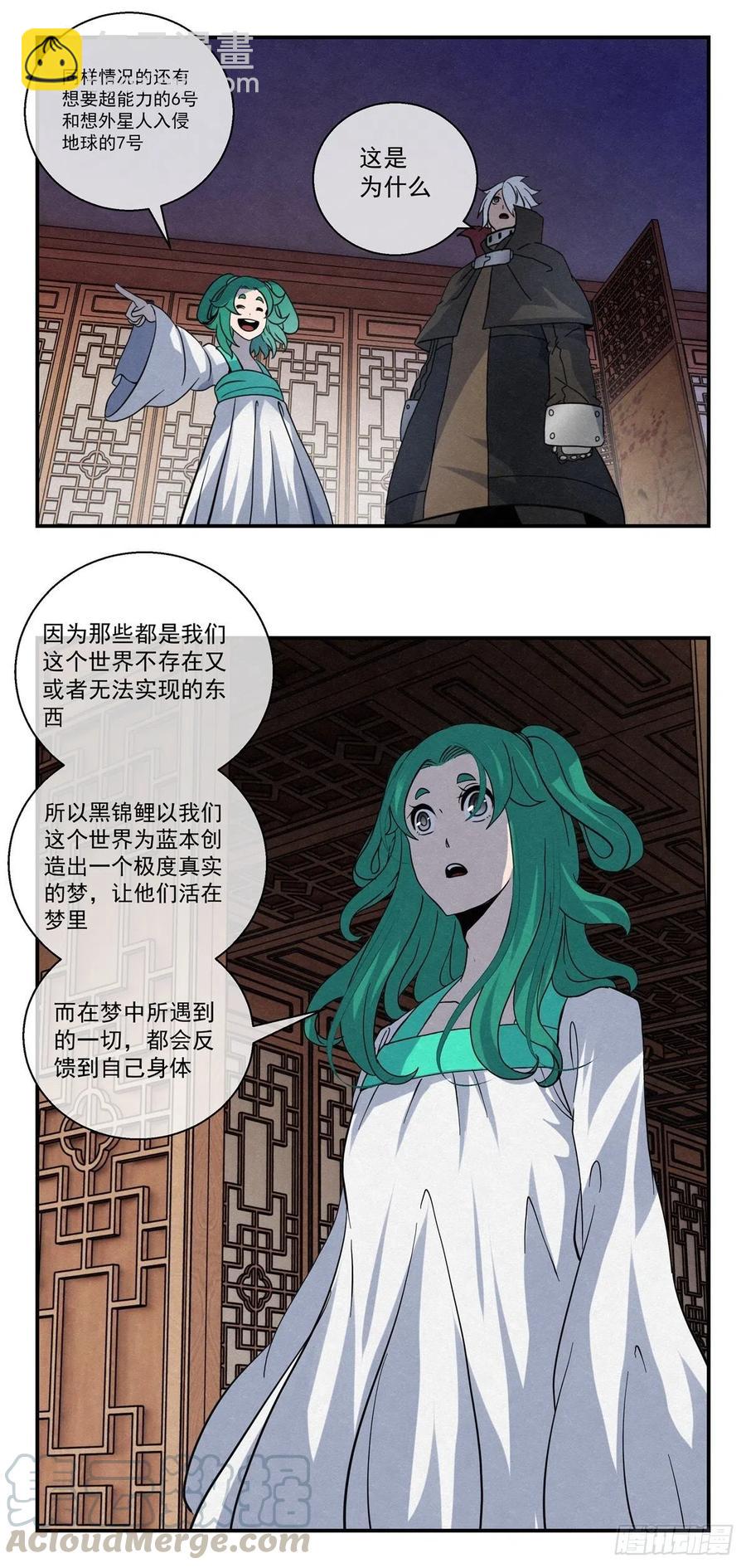 《黑锦鲤》79 八脚蜘蛛 第19页