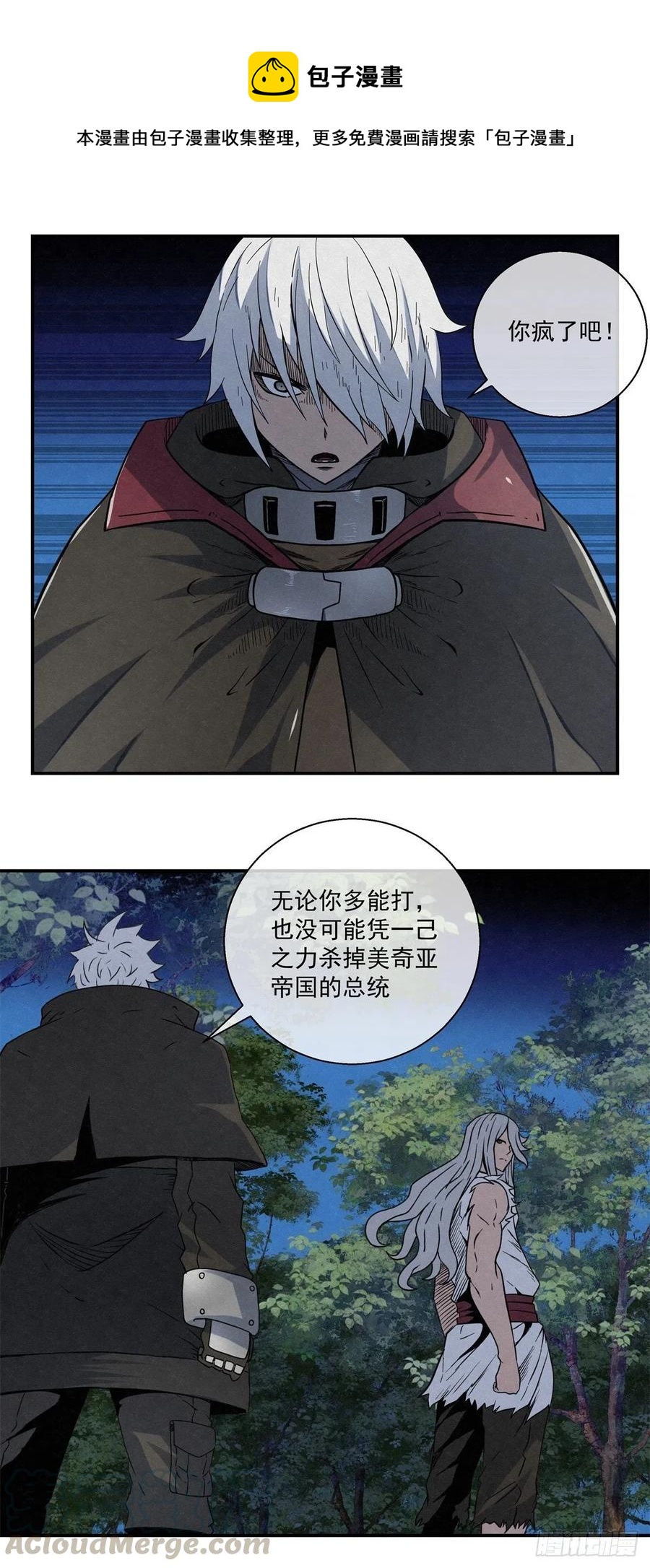 《黑锦鲤》79 八脚蜘蛛 第1页