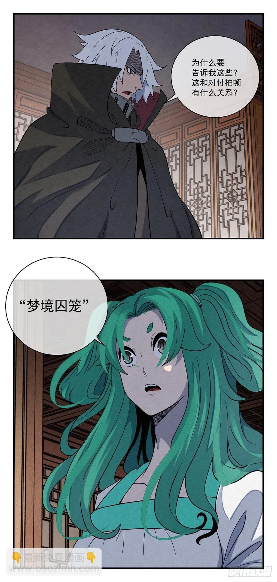 《黑锦鲤》79 八脚蜘蛛 第20页