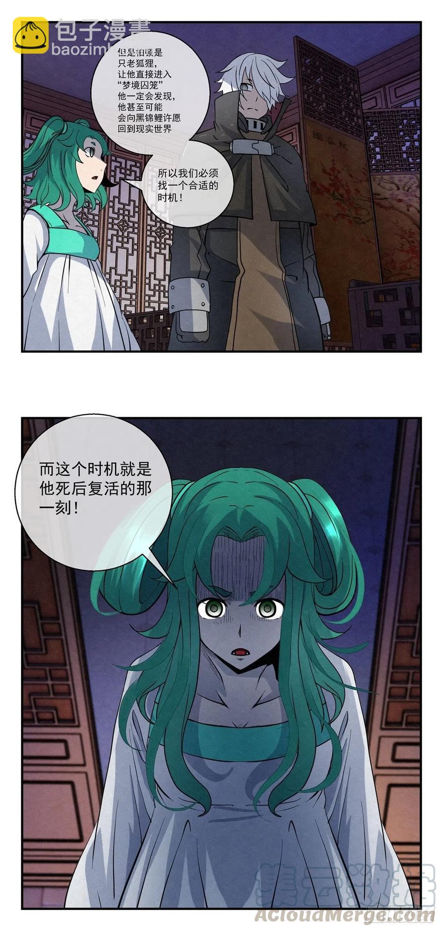 《黑锦鲤》79 八脚蜘蛛 第21页