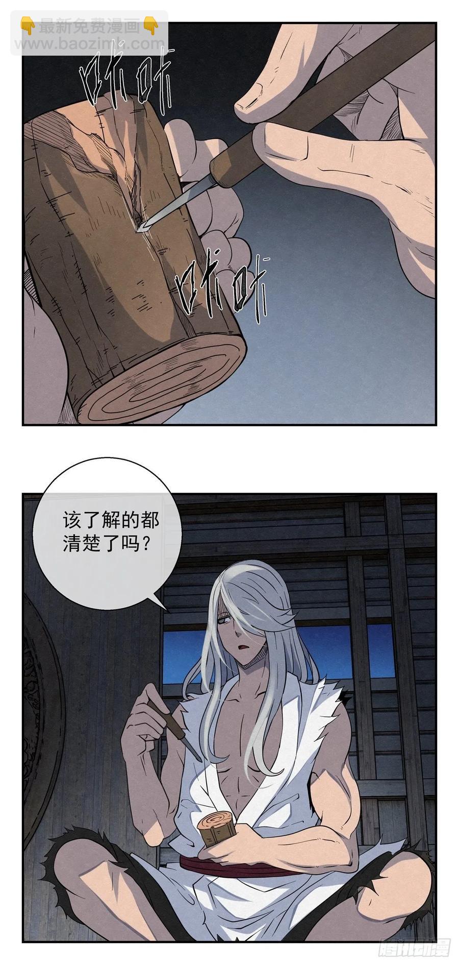 《黑锦鲤》79 八脚蜘蛛 第22页