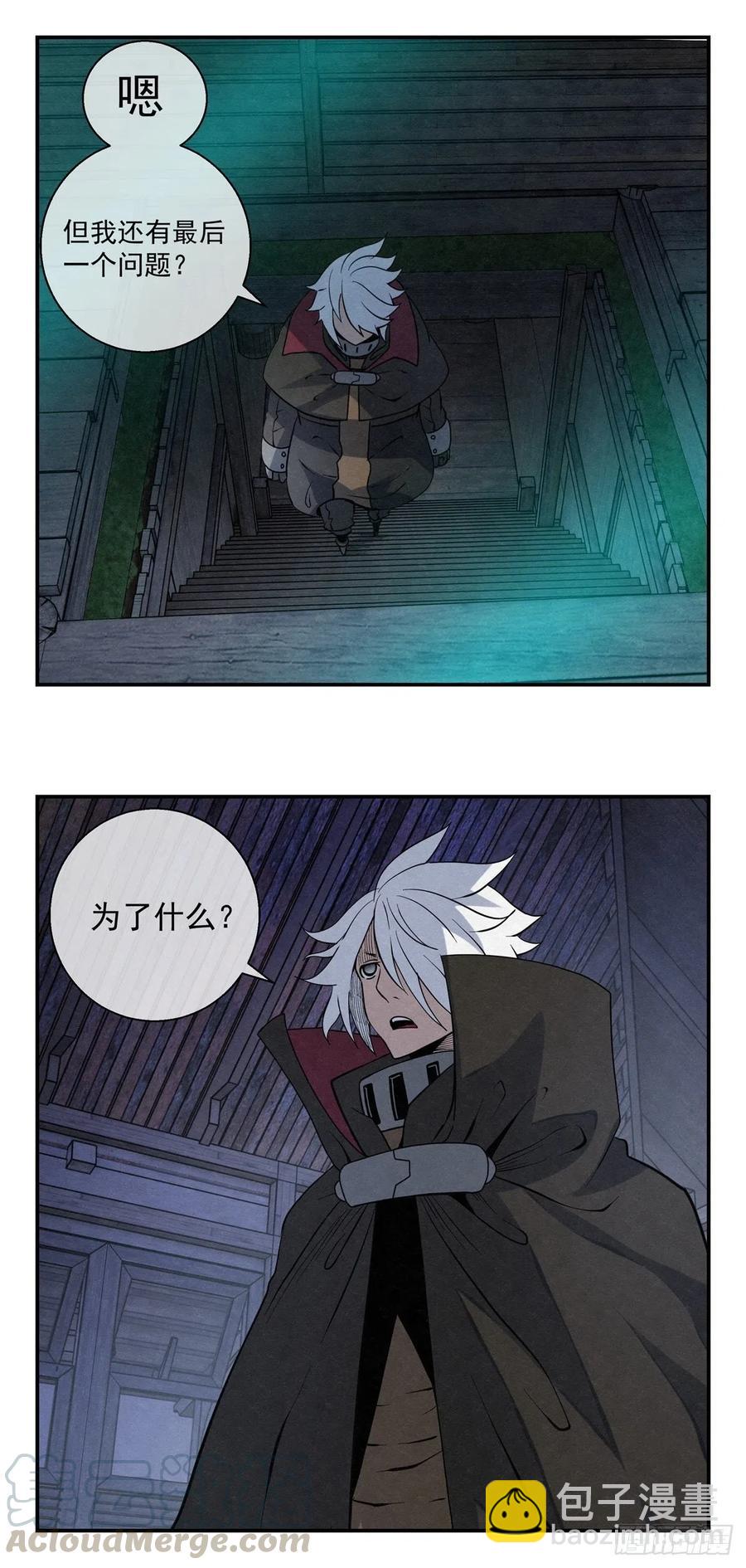 《黑锦鲤》79 八脚蜘蛛 第23页
