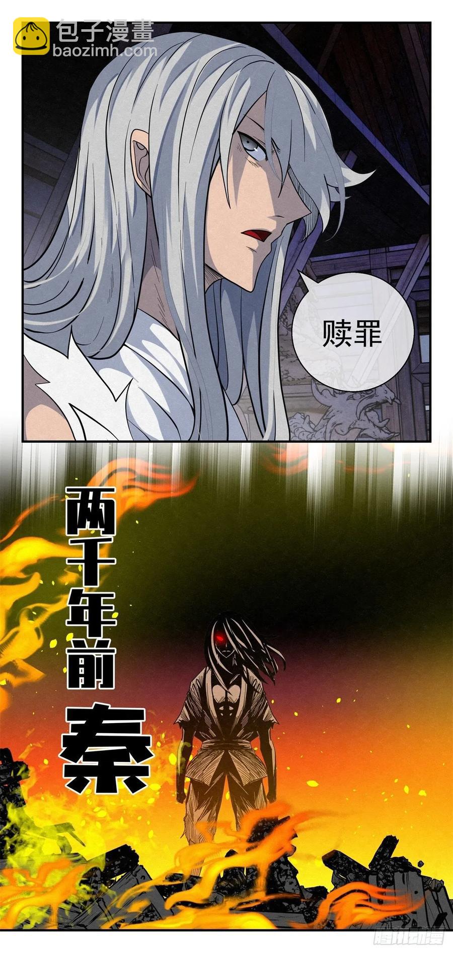 《黑锦鲤》79 八脚蜘蛛 第24页