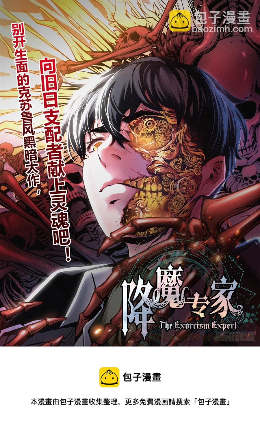 《黑锦鲤》79 八脚蜘蛛 第25页