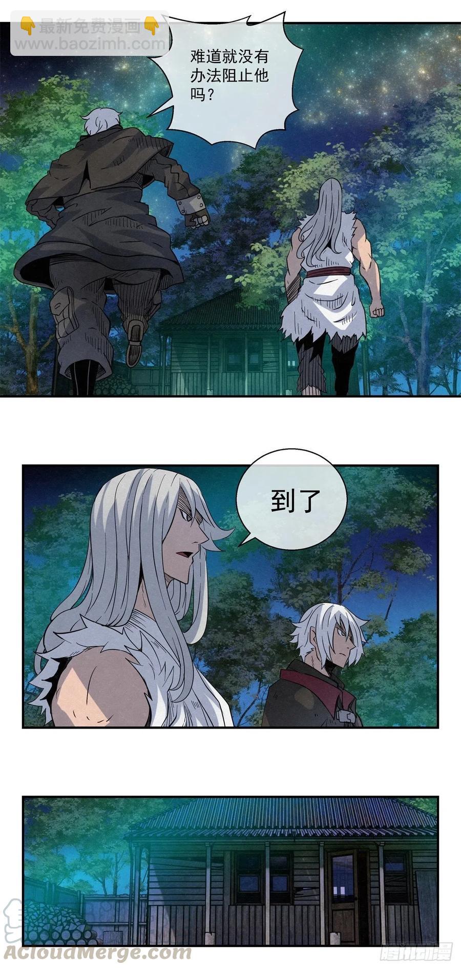 《黑锦鲤》79 八脚蜘蛛 第3页