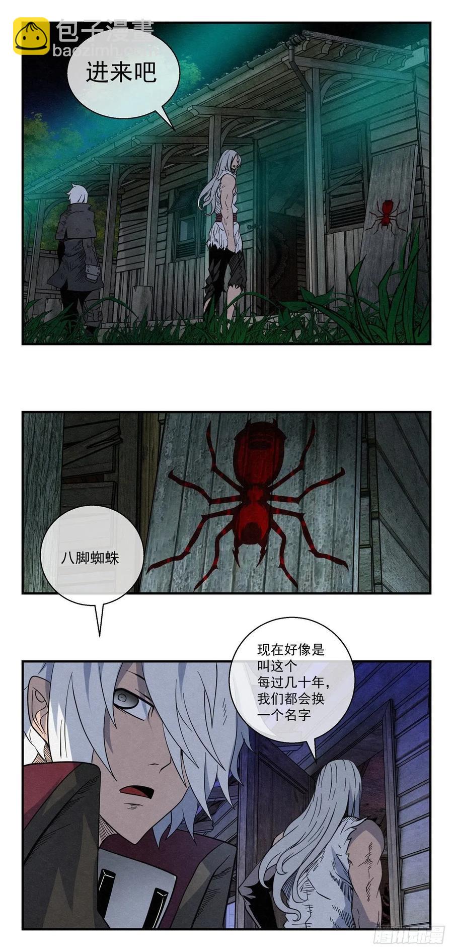 《黑锦鲤》79 八脚蜘蛛 第4页