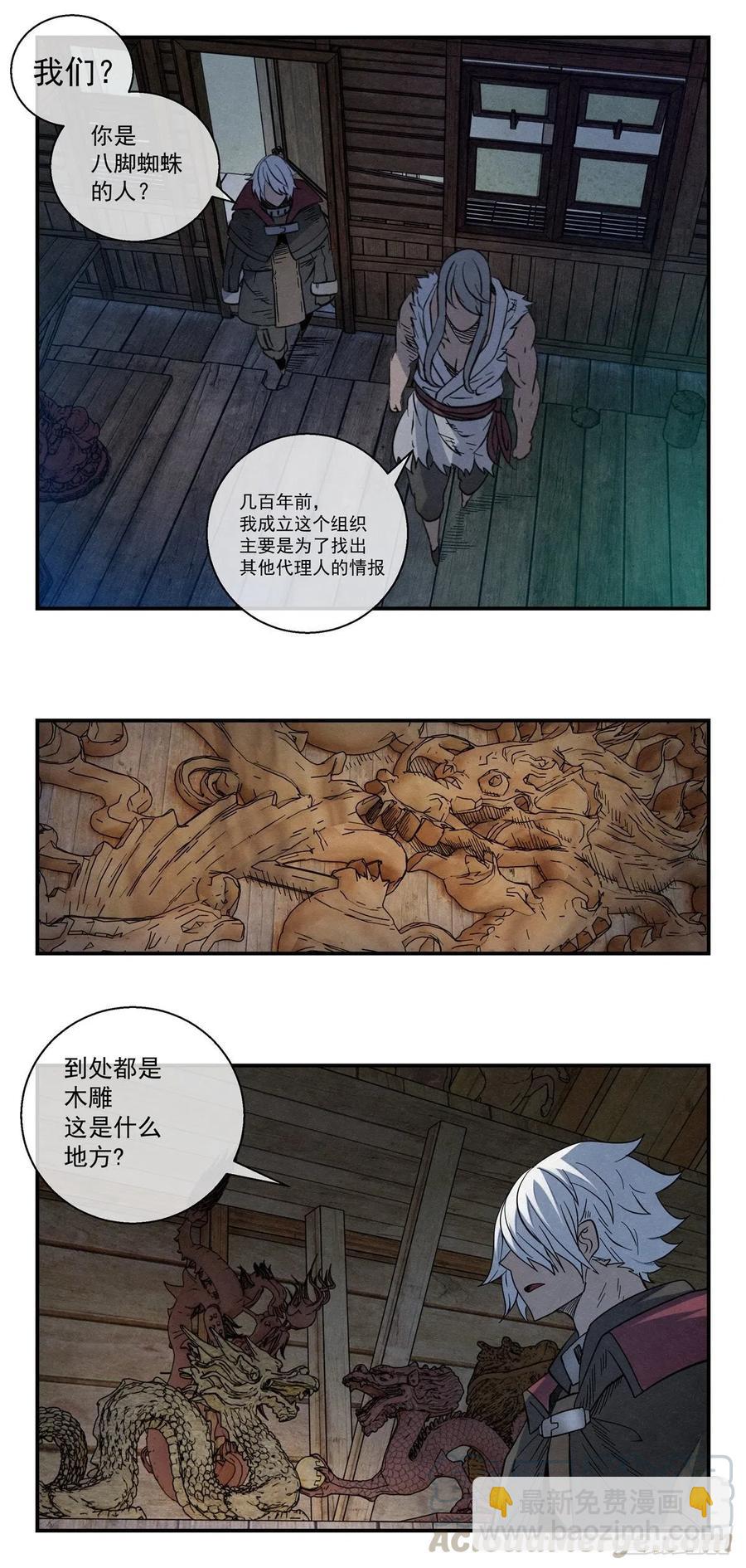《黑锦鲤》79 八脚蜘蛛 第5页