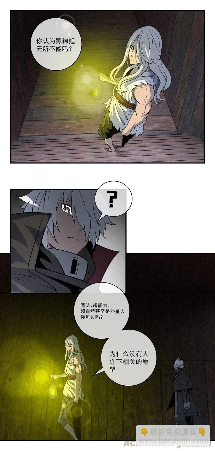 《黑锦鲤》79 八脚蜘蛛 第7页