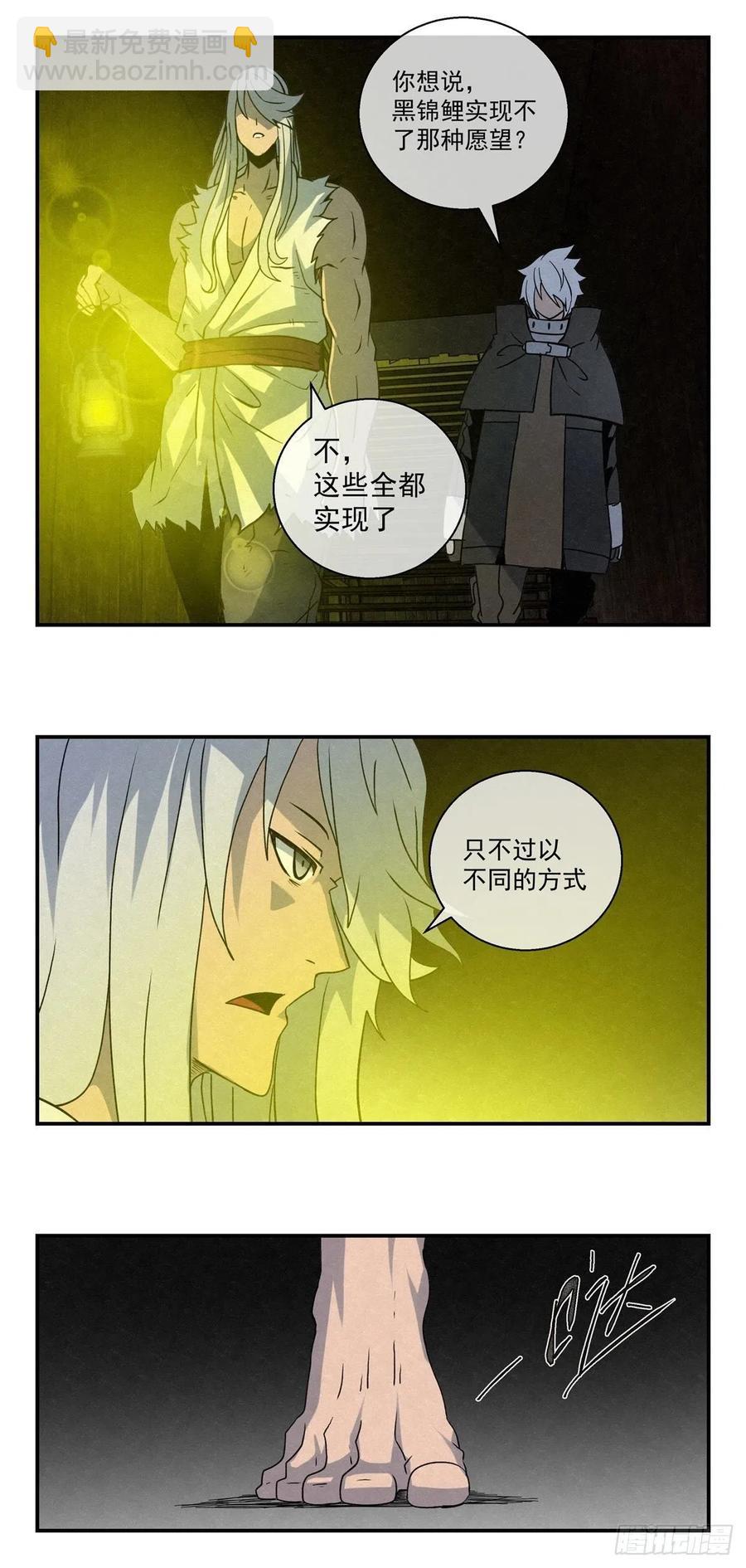 《黑锦鲤》79 八脚蜘蛛 第8页