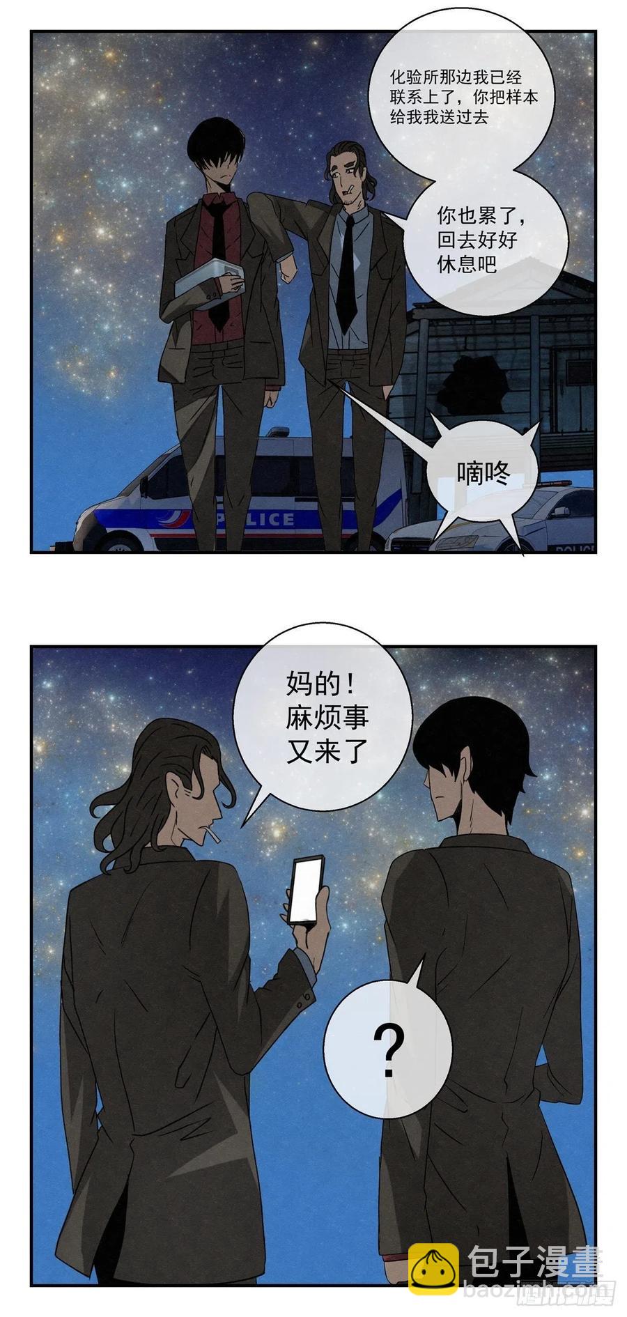 《黑锦鲤》77 夜袭 第10页