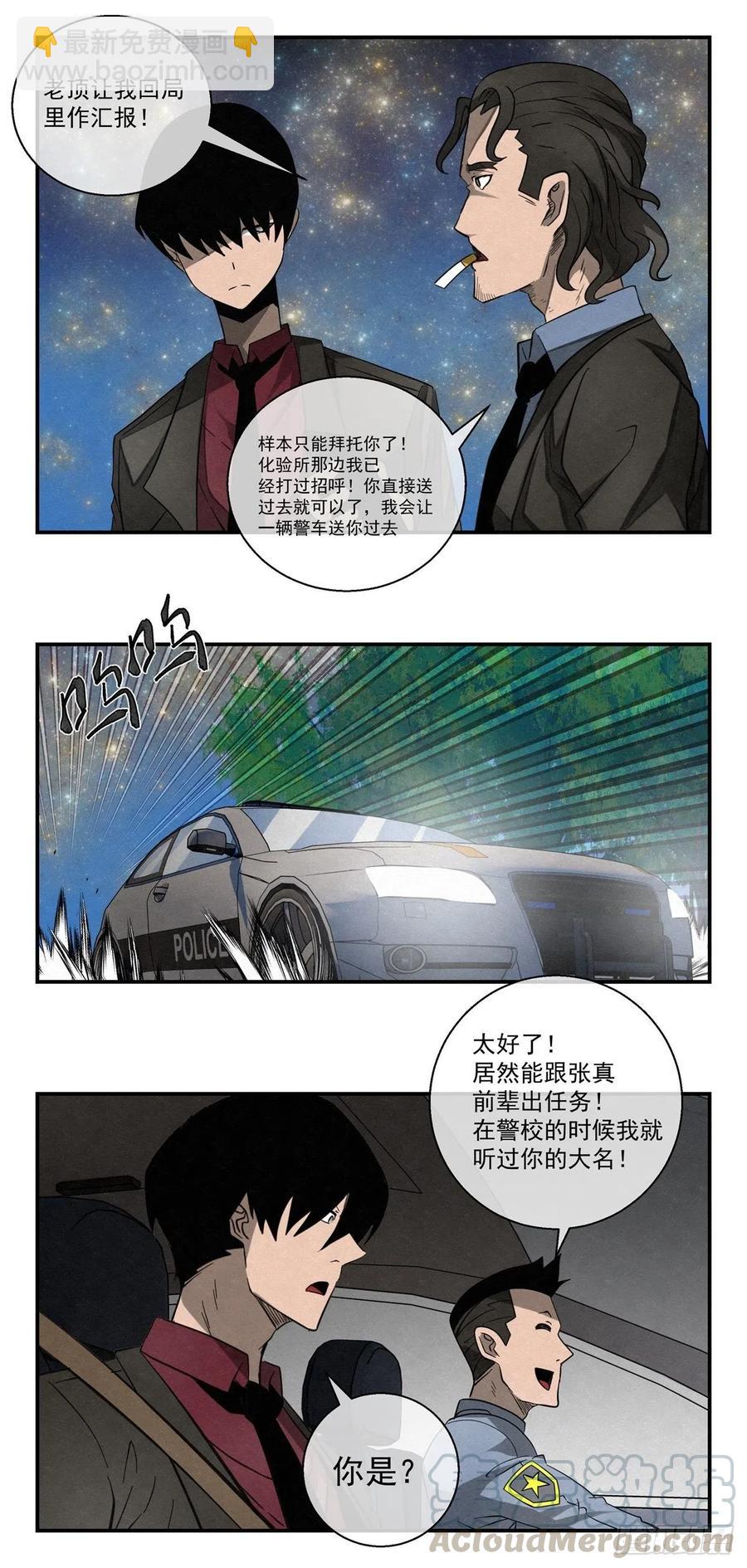 《黑锦鲤》77 夜袭 第11页