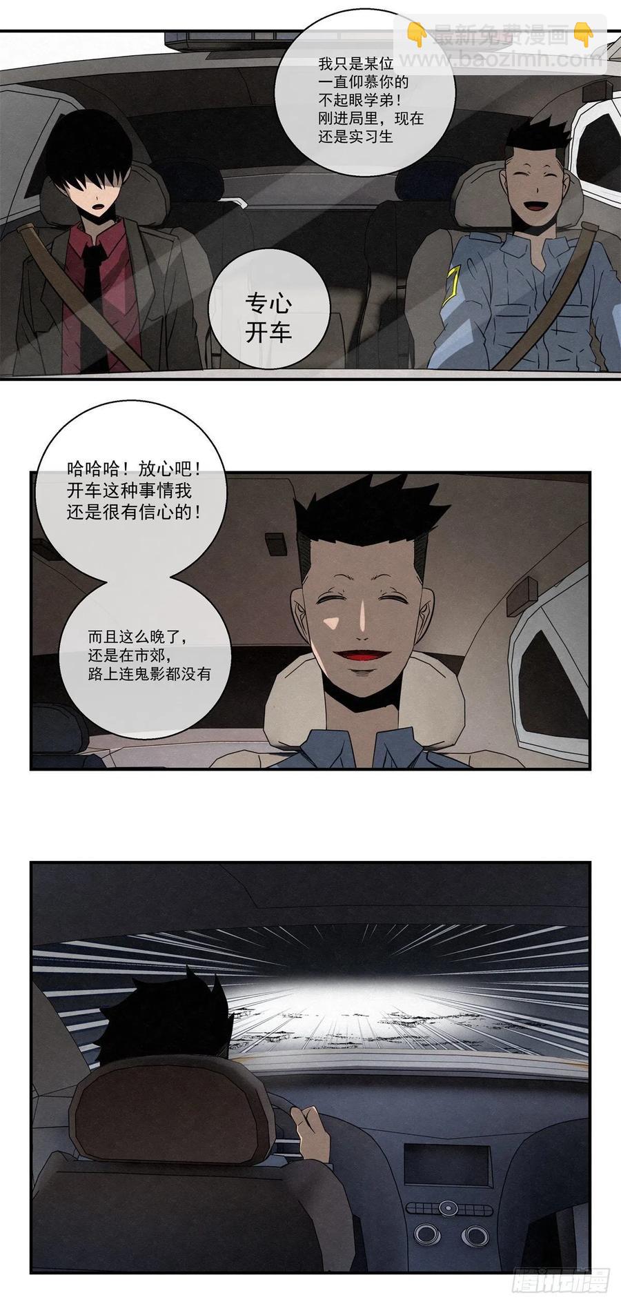 《黑锦鲤》77 夜袭 第12页