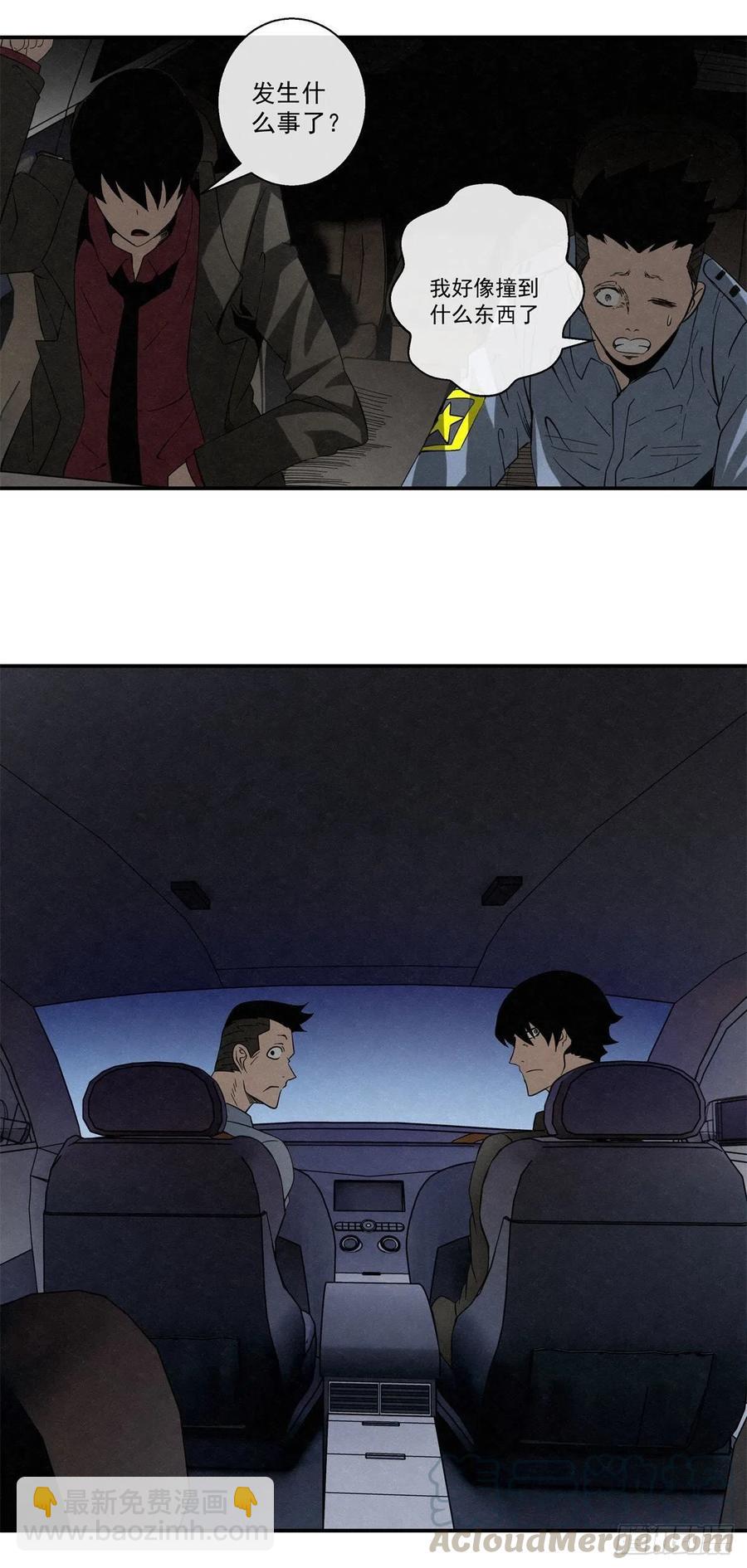 《黑锦鲤》77 夜袭 第15页