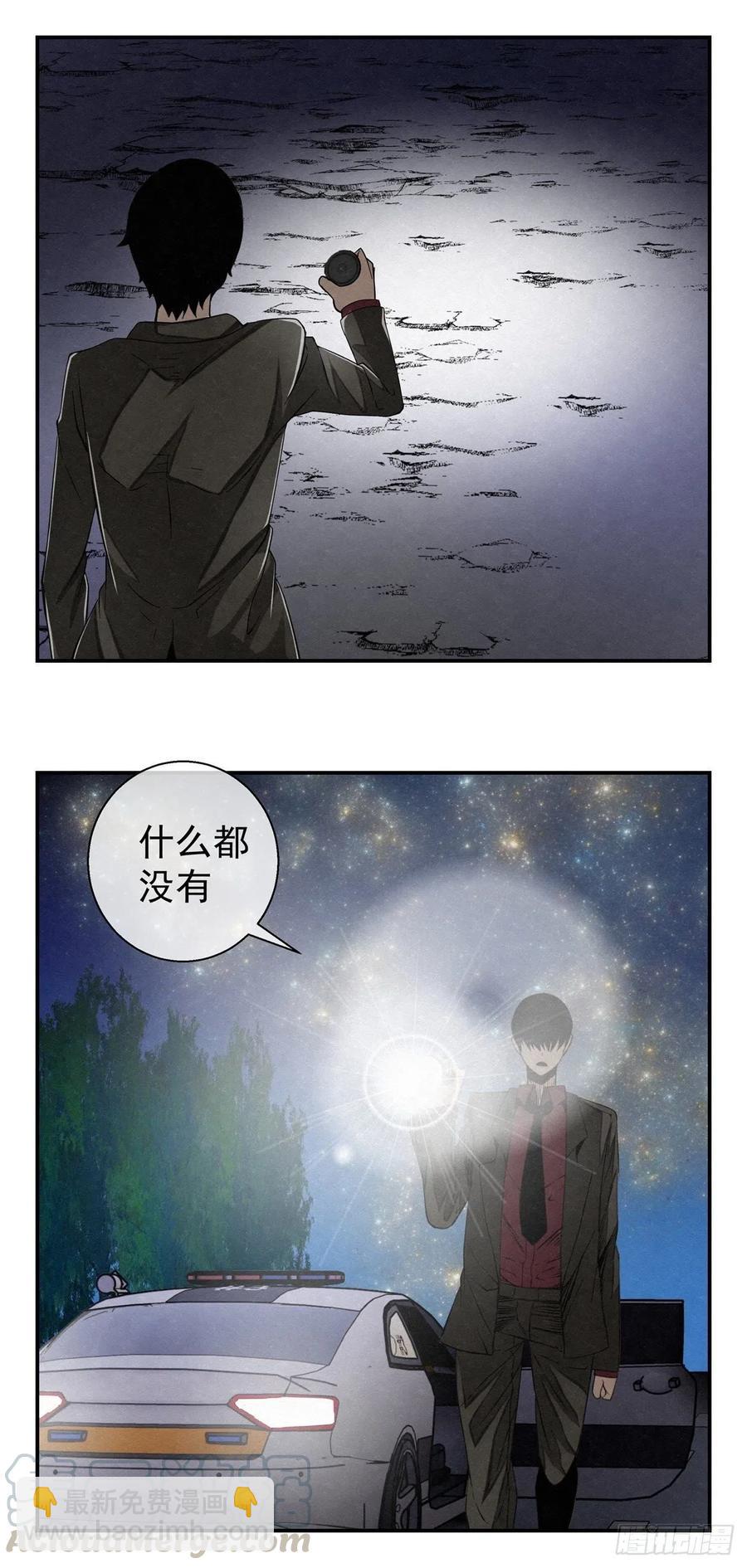 《黑锦鲤》77 夜袭 第17页