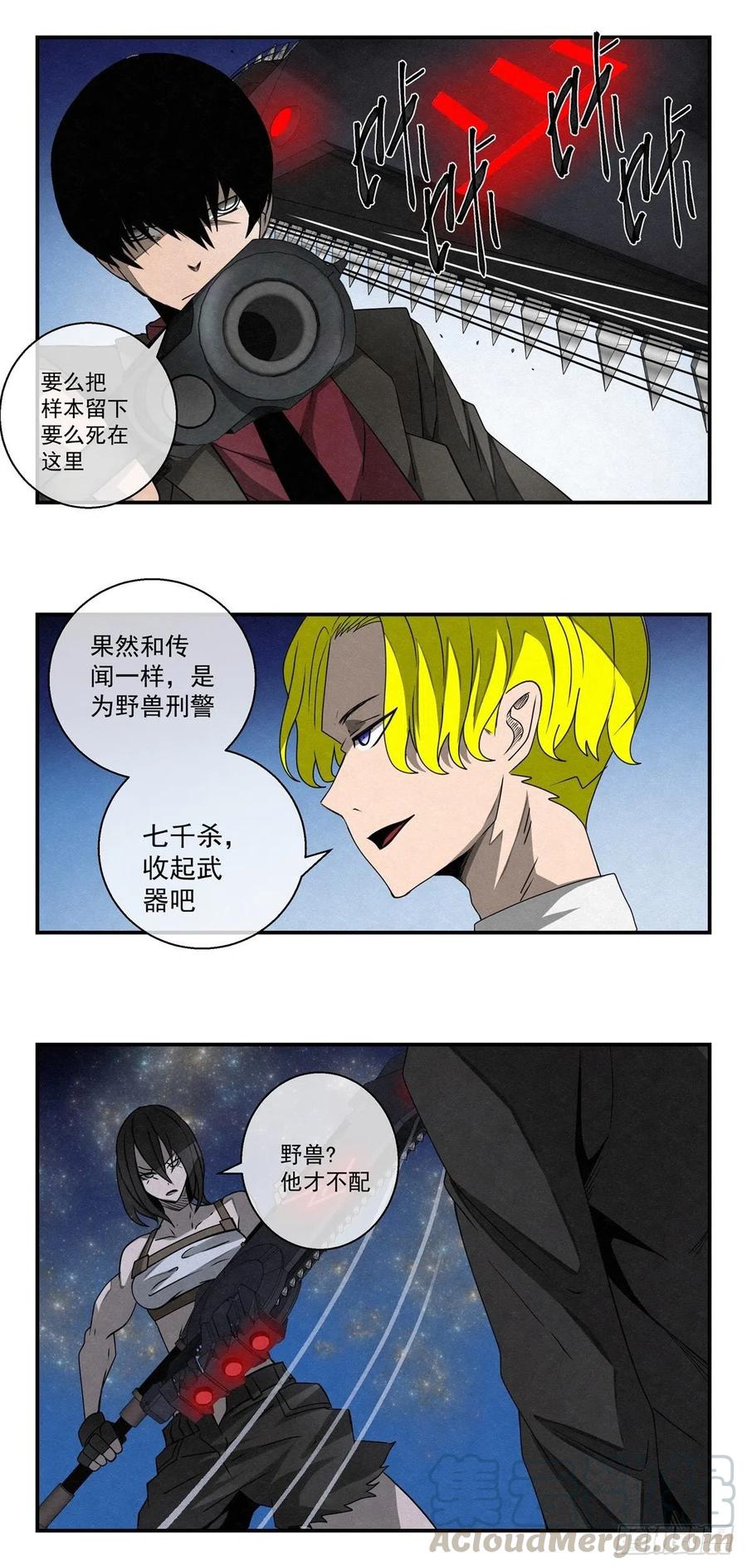 《黑锦鲤》77 夜袭 第1页
