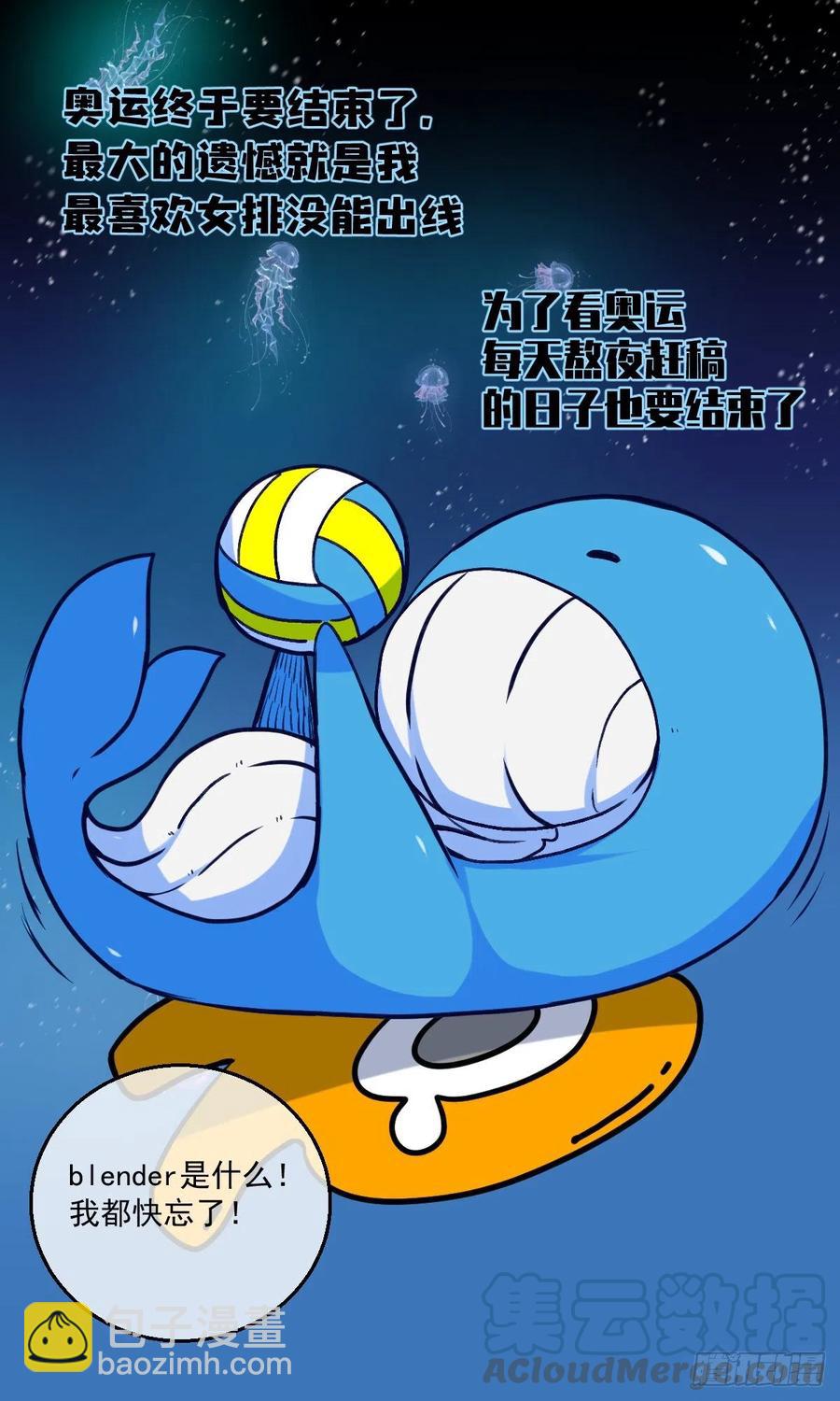 《黑锦鲤》77 夜袭 第25页