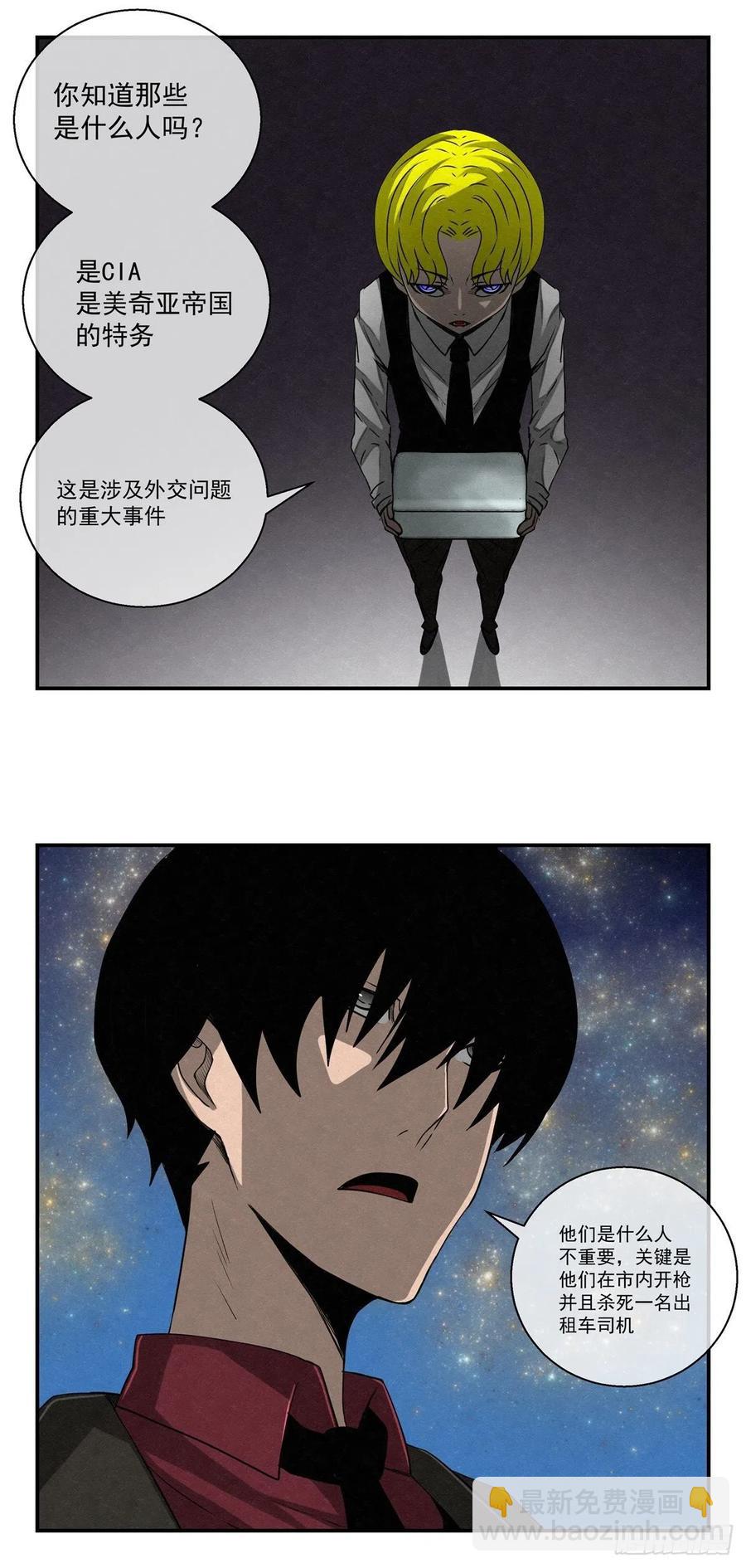 《黑锦鲤》77 夜袭 第2页