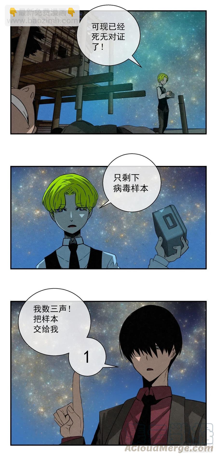 《黑锦鲤》77 夜袭 第3页
