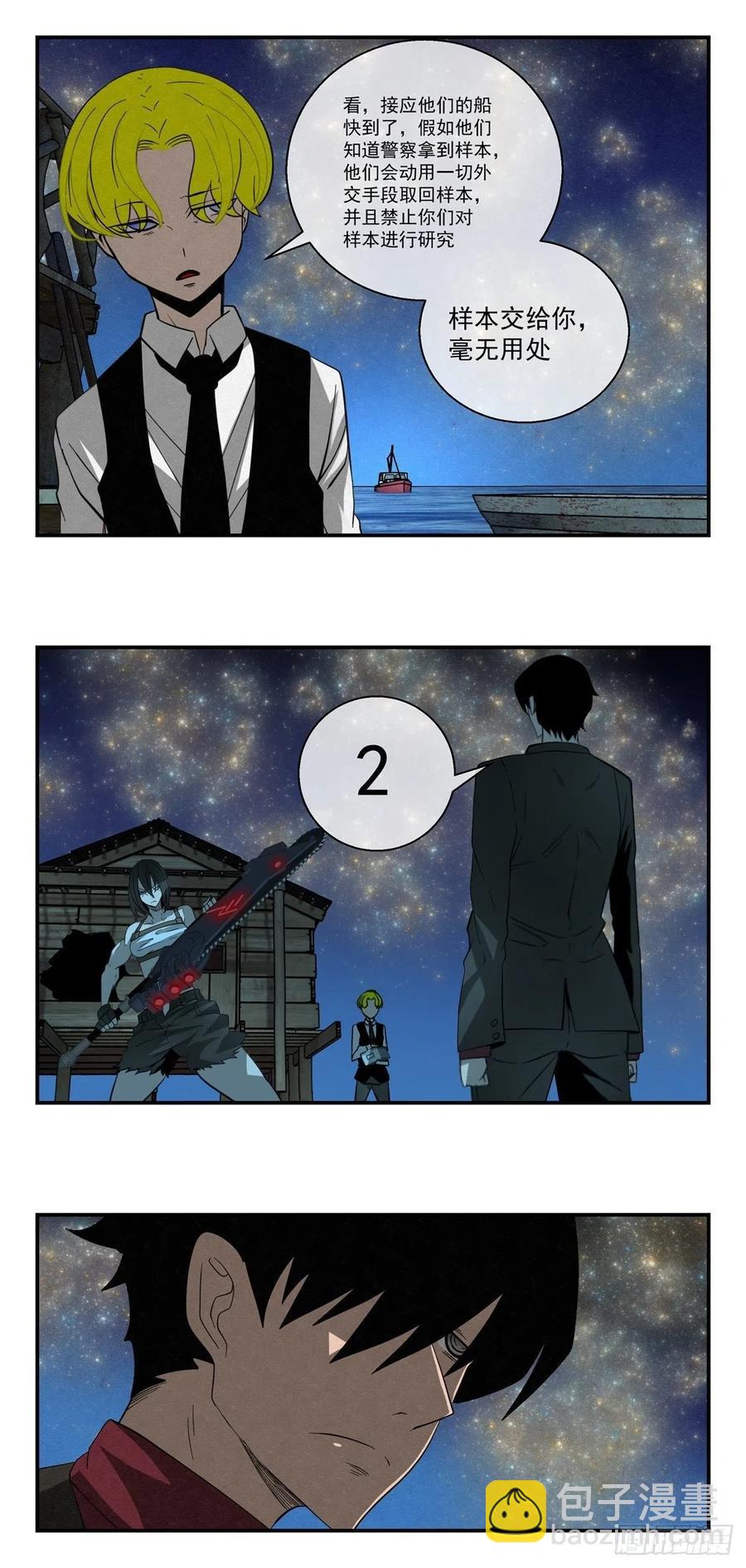 《黑锦鲤》77 夜袭 第4页