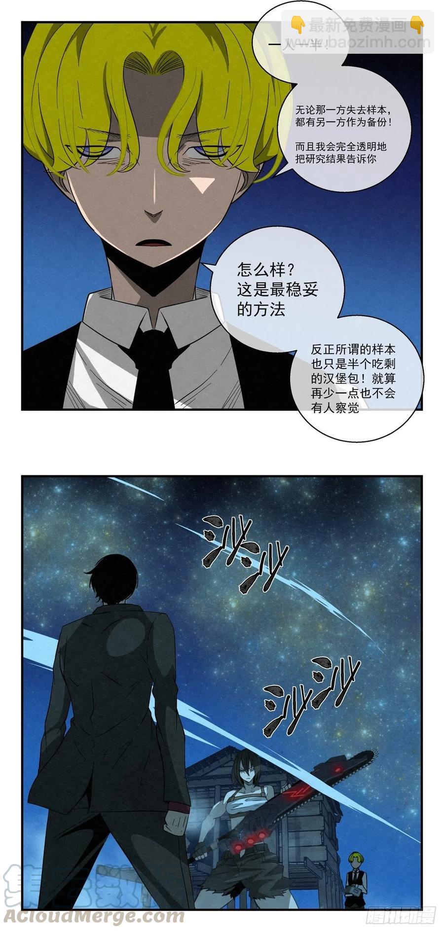 《黑锦鲤》77 夜袭 第5页
