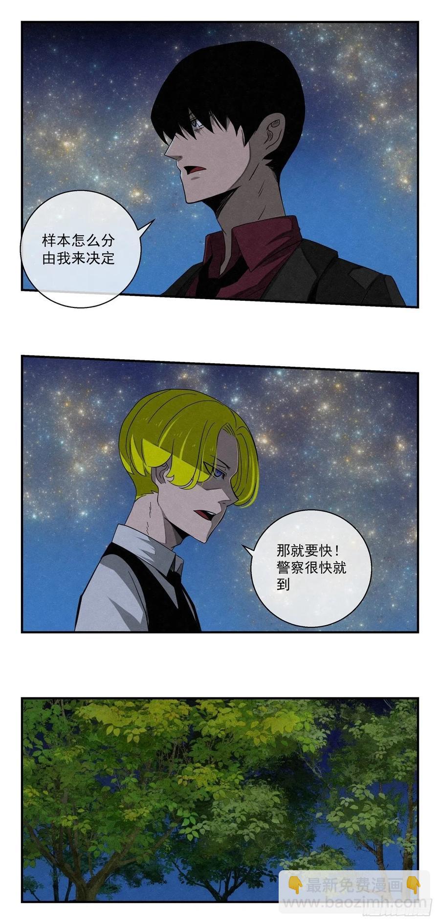 《黑锦鲤》77 夜袭 第6页