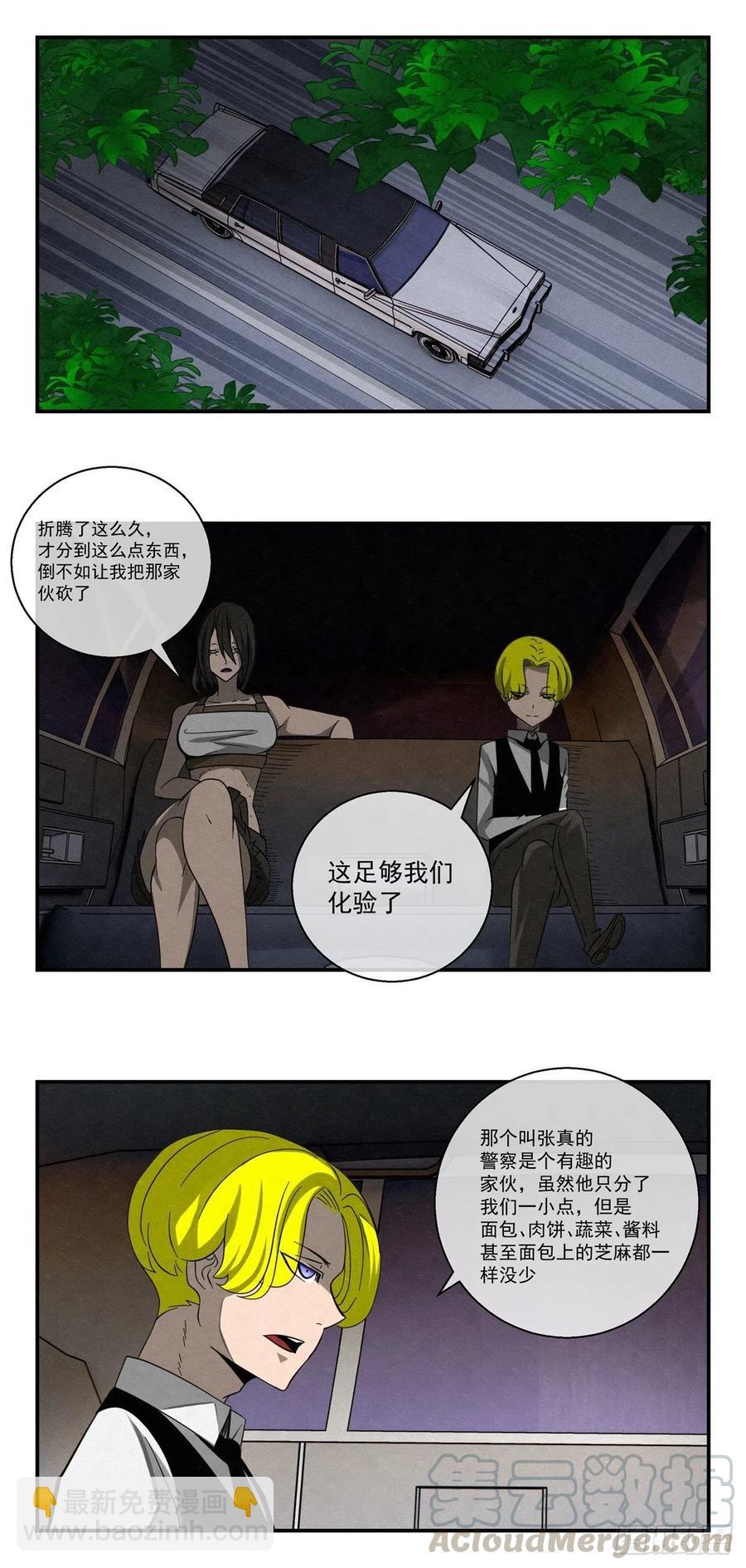 《黑锦鲤》77 夜袭 第7页