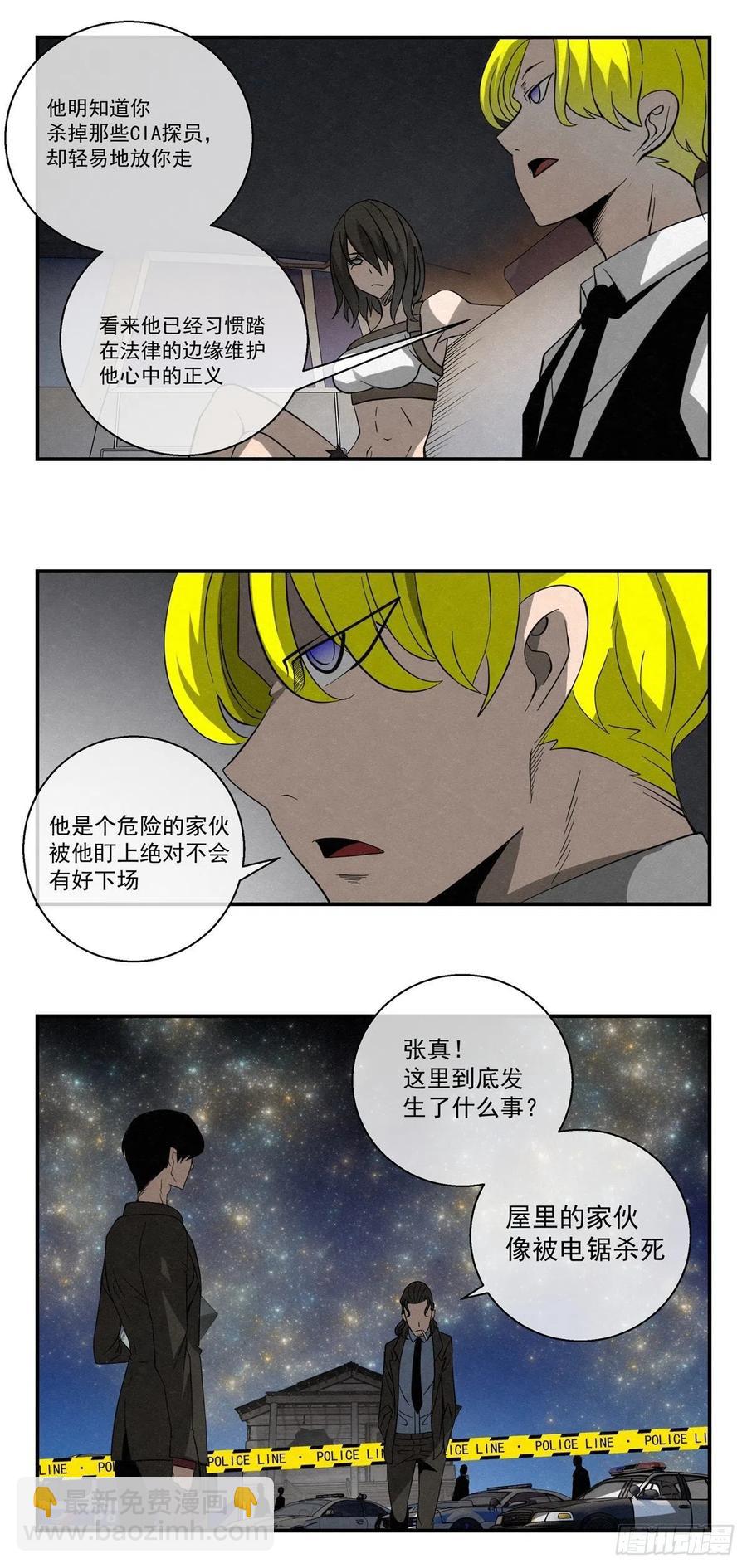 《黑锦鲤》77 夜袭 第8页