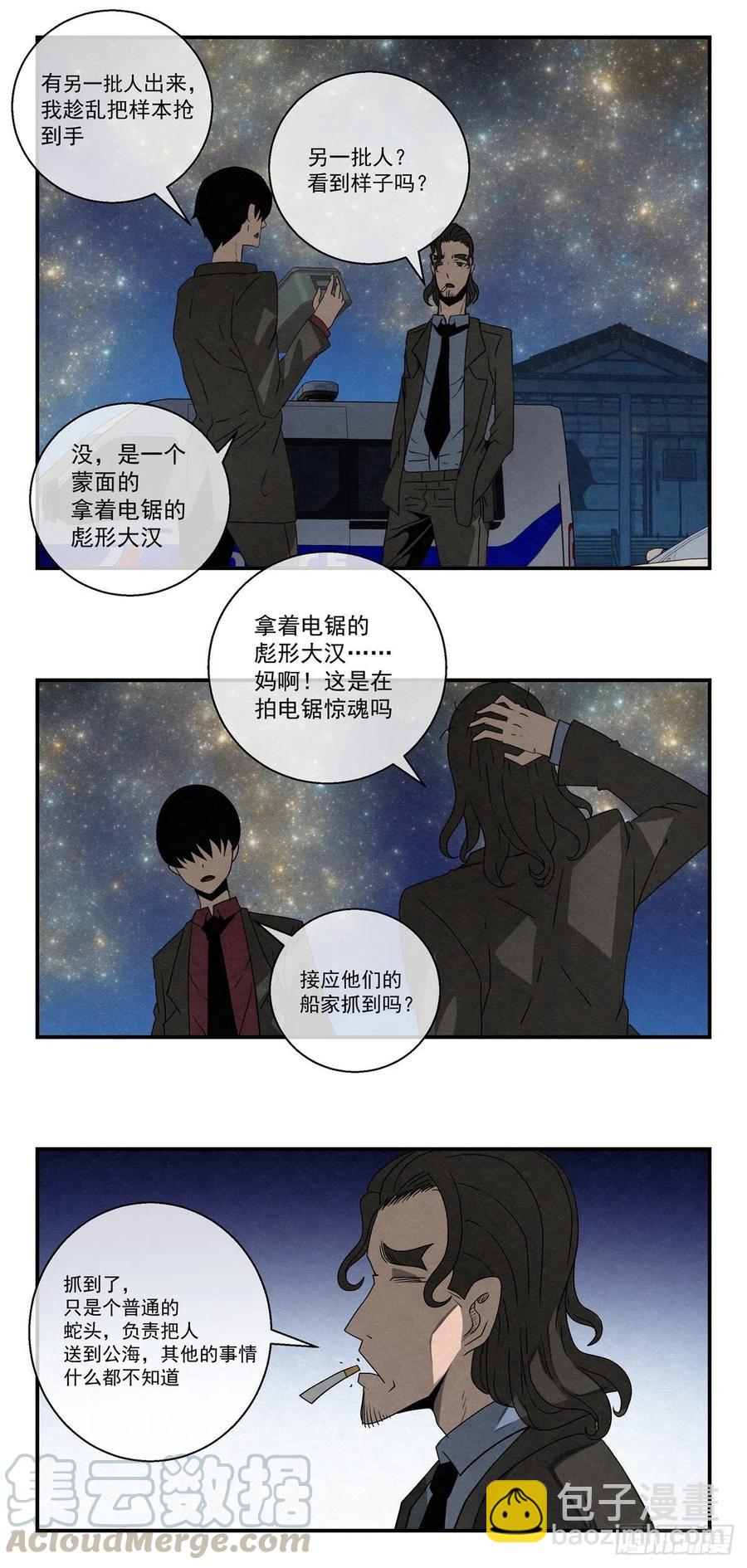 《黑锦鲤》77 夜袭 第9页