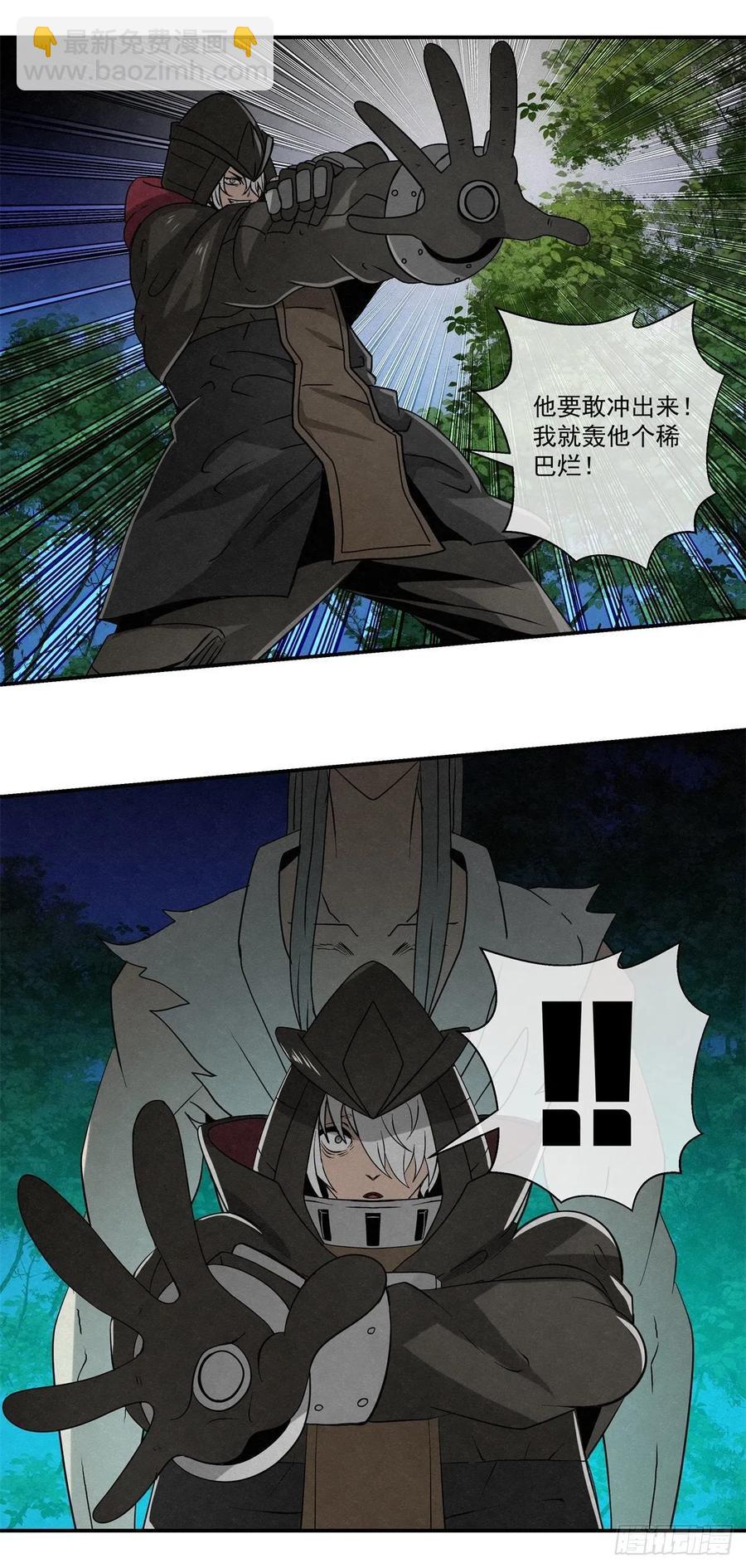 《黑锦鲤》78 应约忘我林 第10页