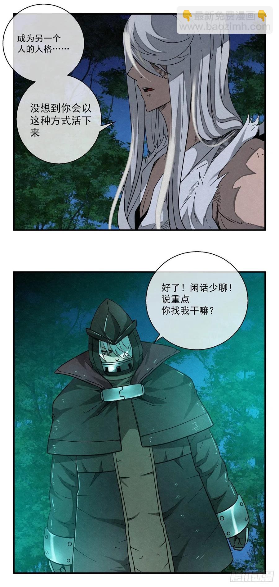 《黑锦鲤》78 应约忘我林 第16页