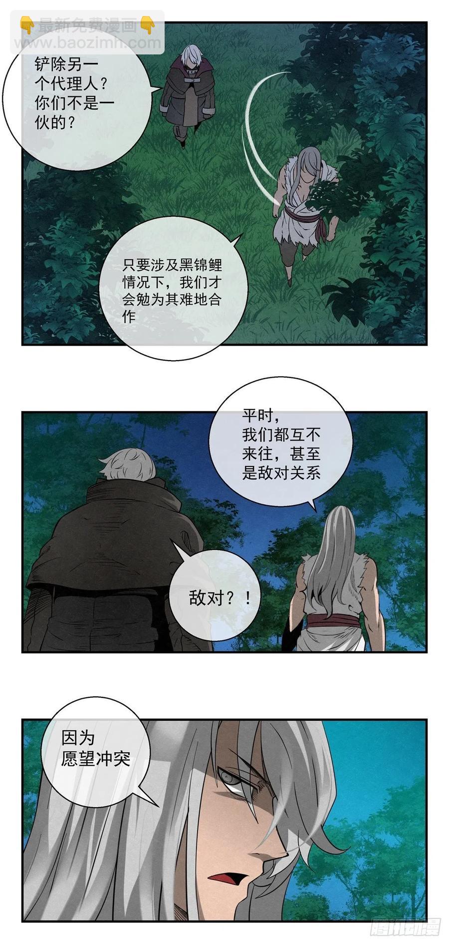 《黑锦鲤》78 应约忘我林 第18页
