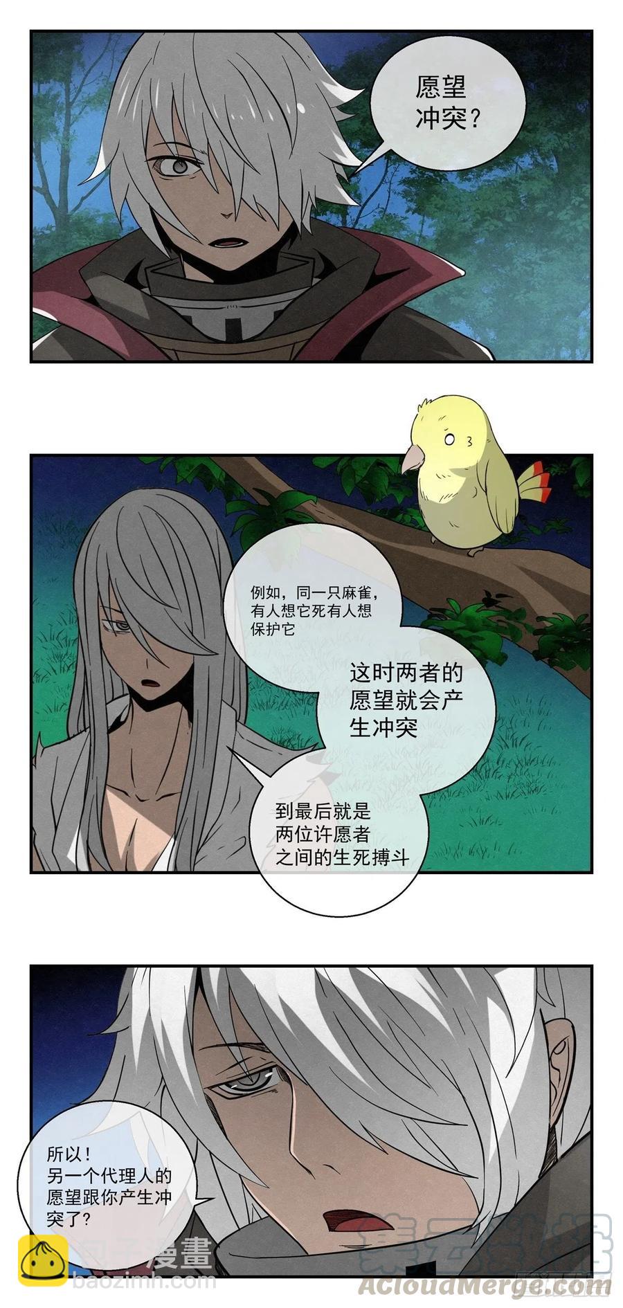 《黑锦鲤》78 应约忘我林 第19页