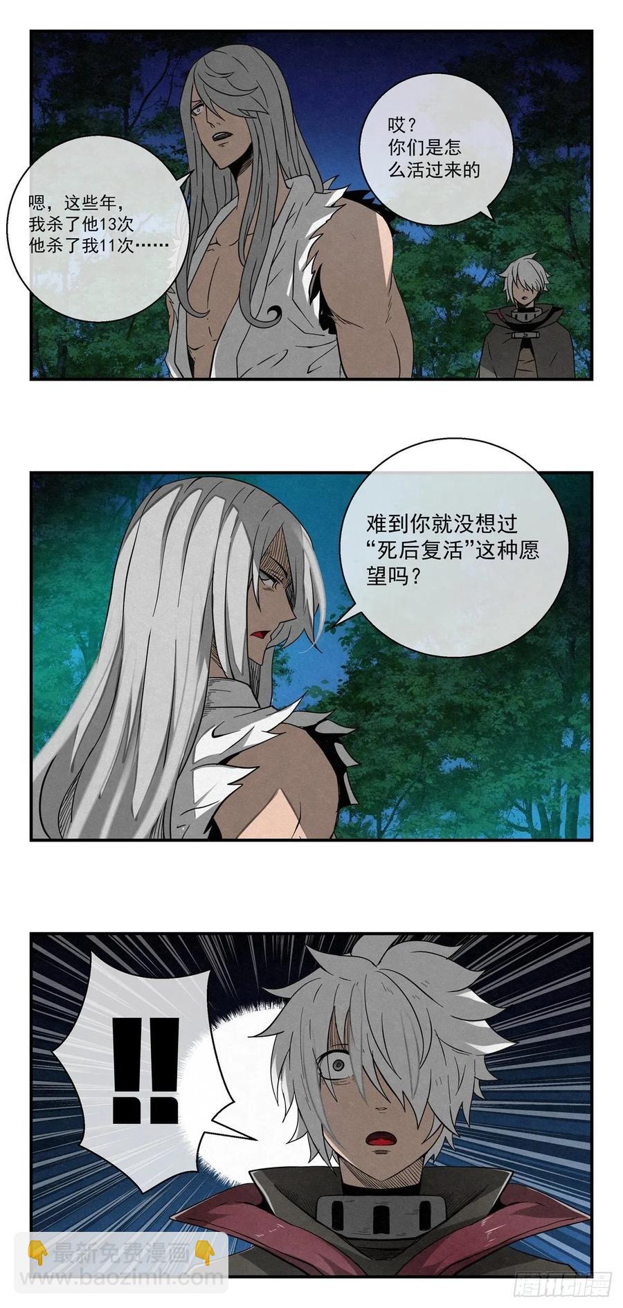 《黑锦鲤》78 应约忘我林 第20页