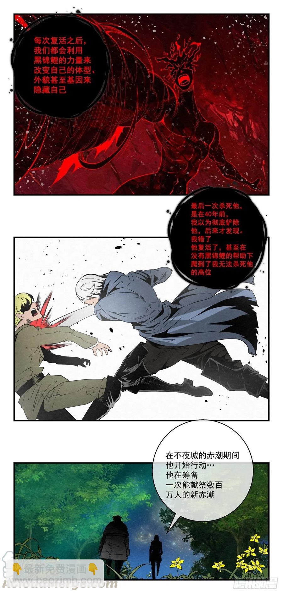 《黑锦鲤》78 应约忘我林 第21页
