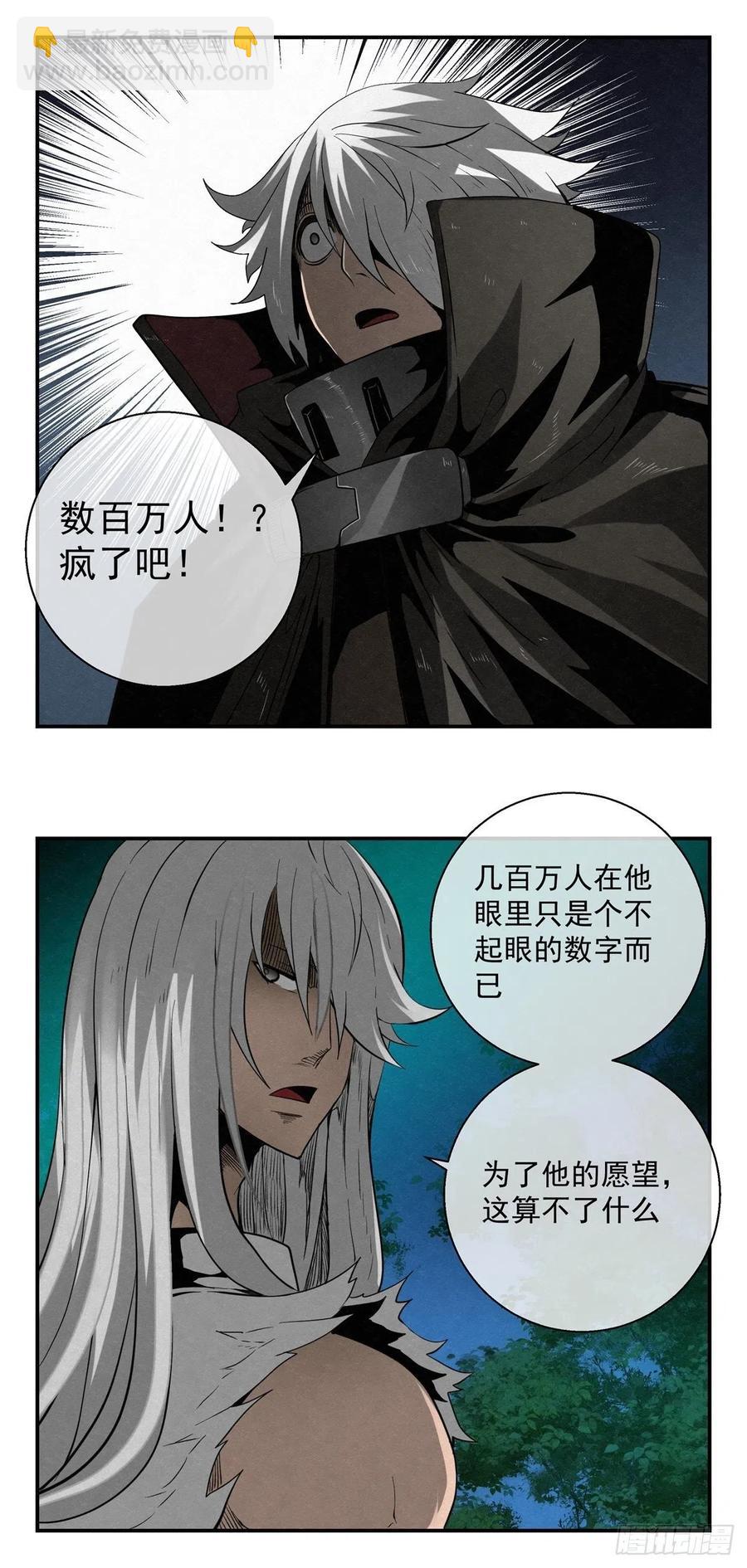 《黑锦鲤》78 应约忘我林 第22页