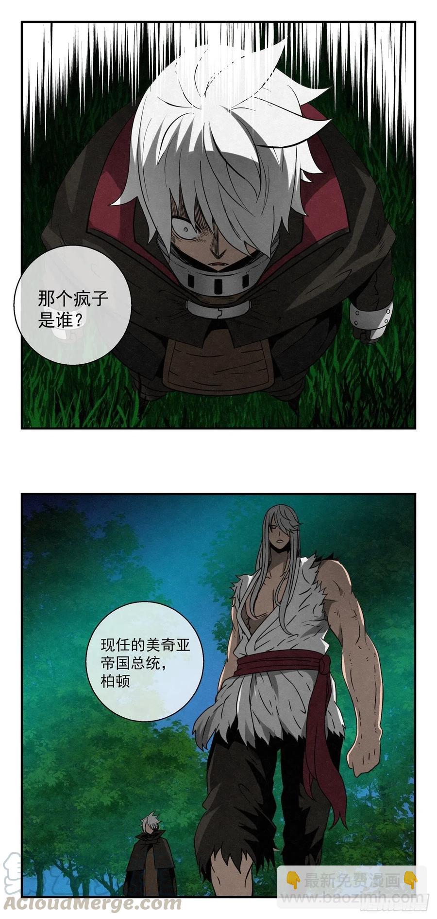 《黑锦鲤》78 应约忘我林 第23页