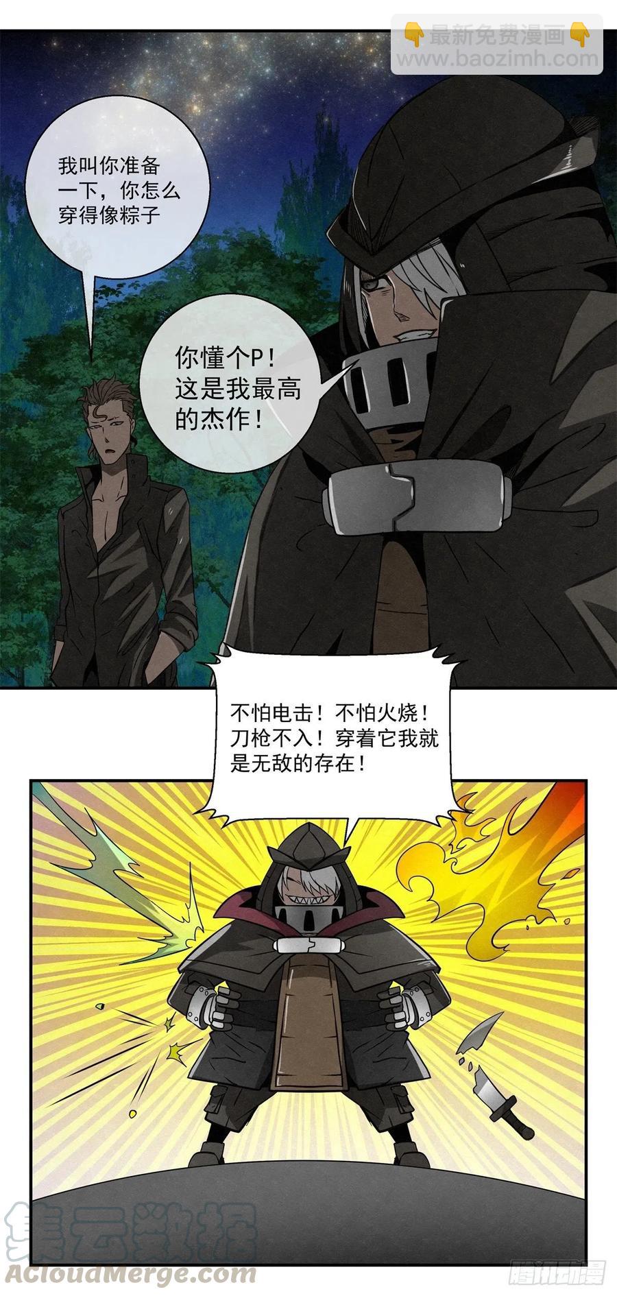 《黑锦鲤》78 应约忘我林 第3页