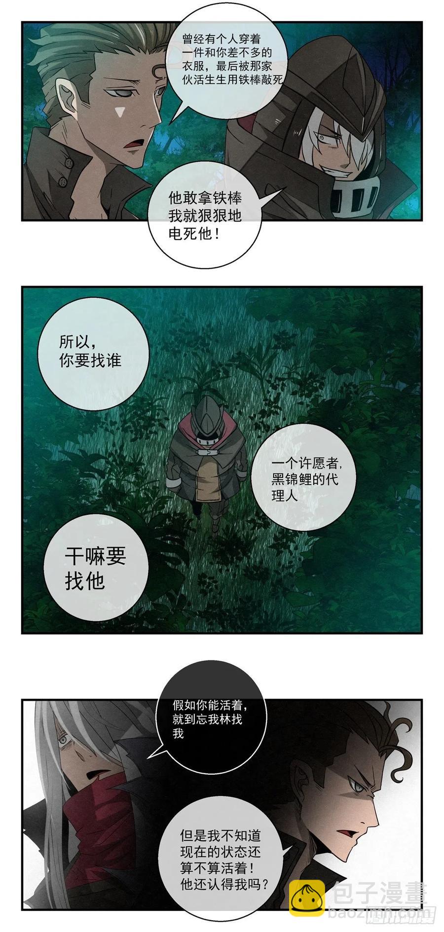 《黑锦鲤》78 应约忘我林 第4页