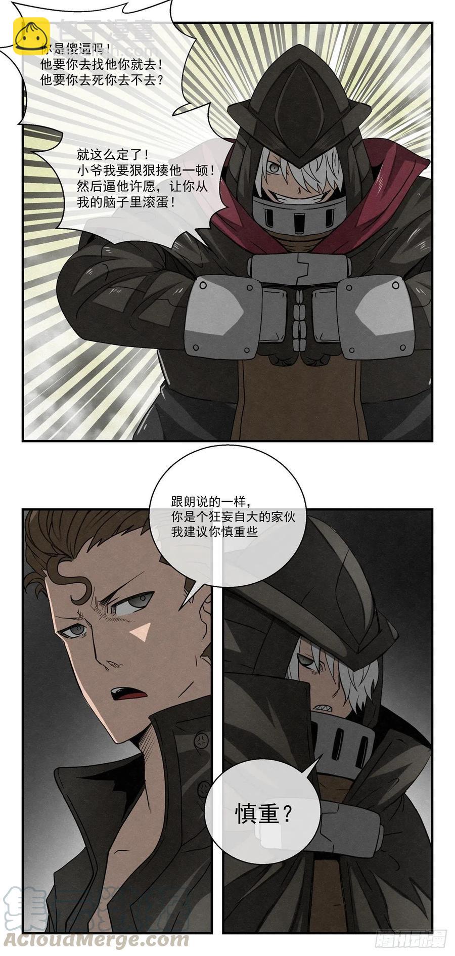 《黑锦鲤》78 应约忘我林 第5页